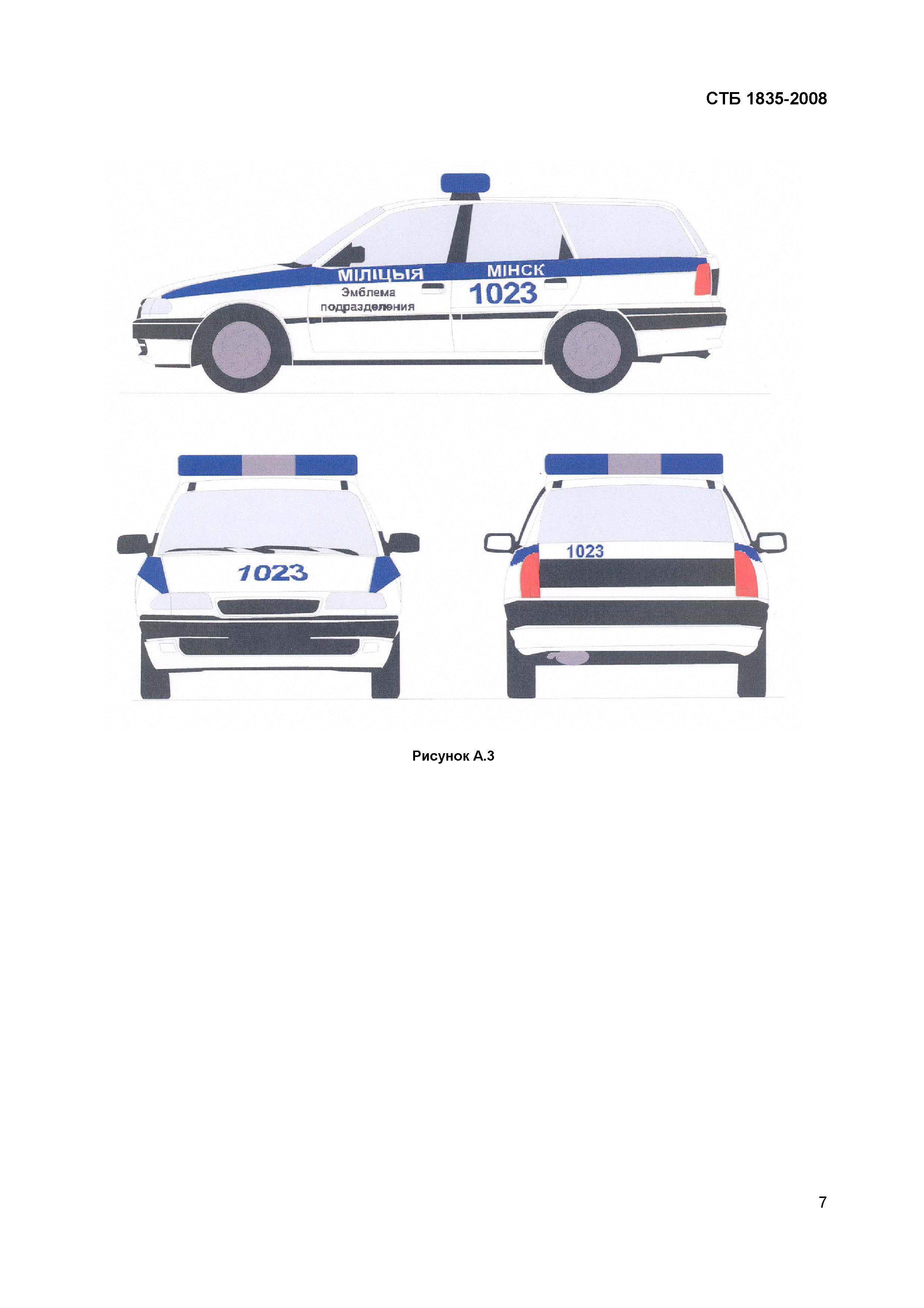 СТБ 1835-2008