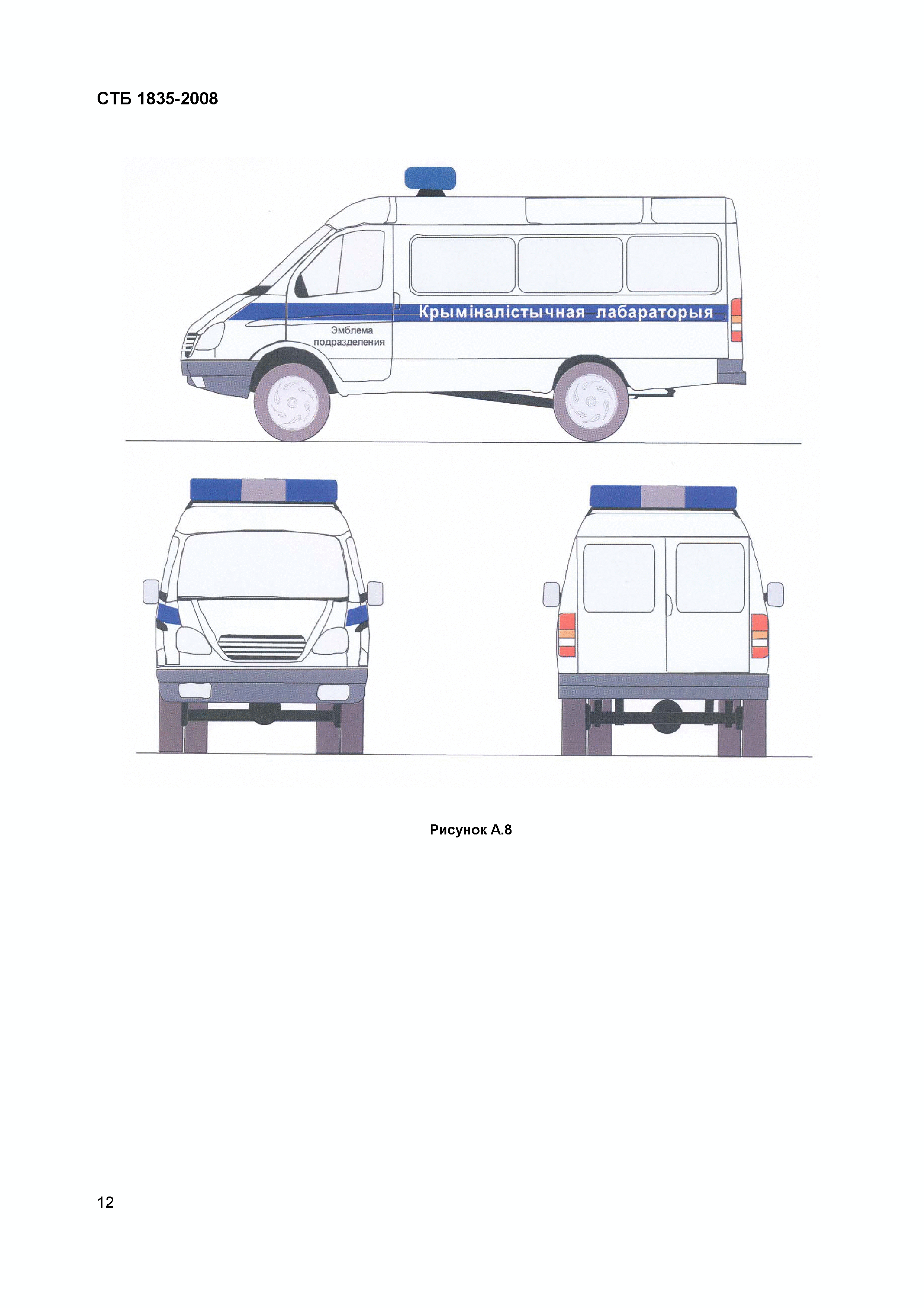 СТБ 1835-2008