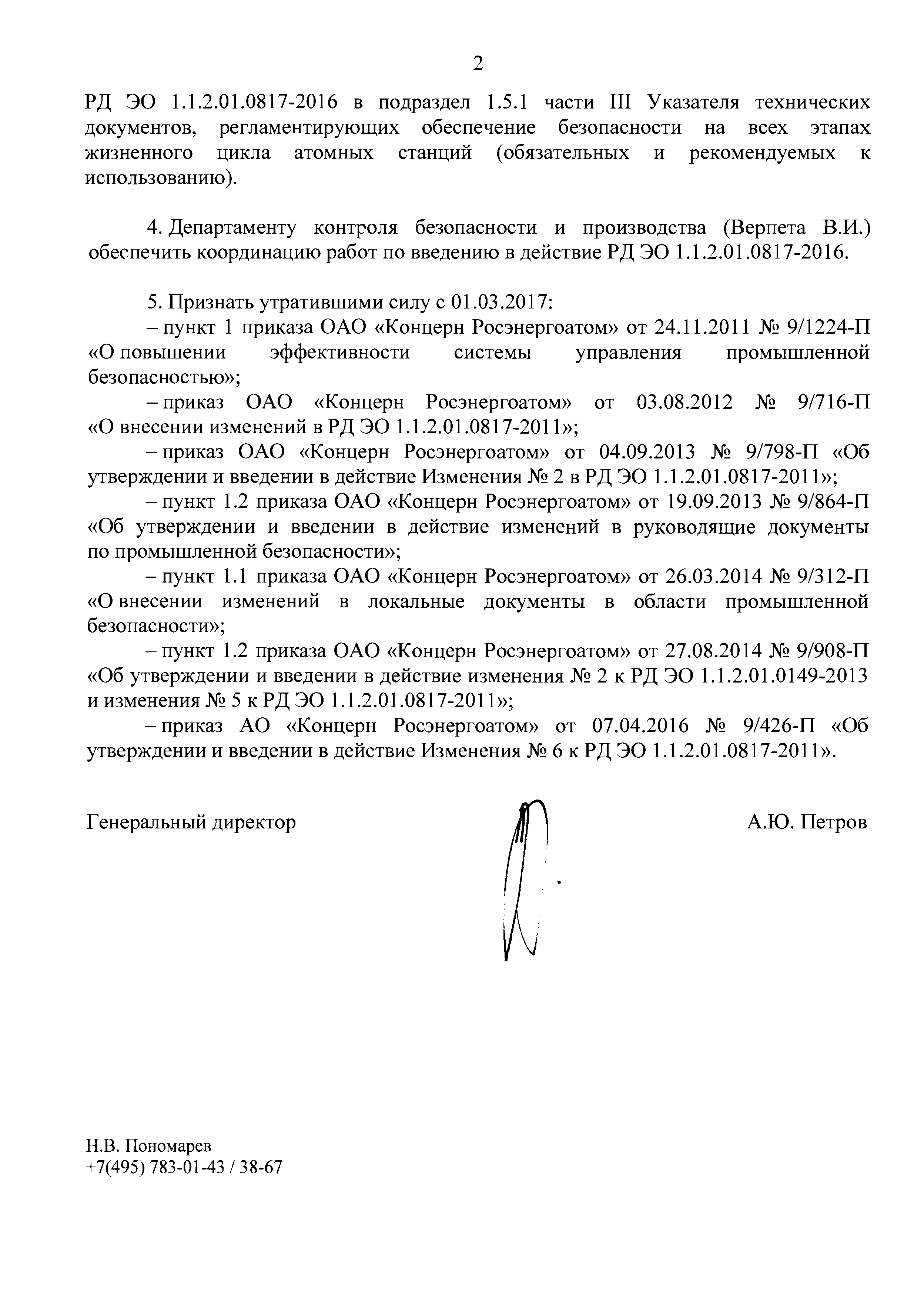 РД ЭО 1.1.2.01.0817-2016