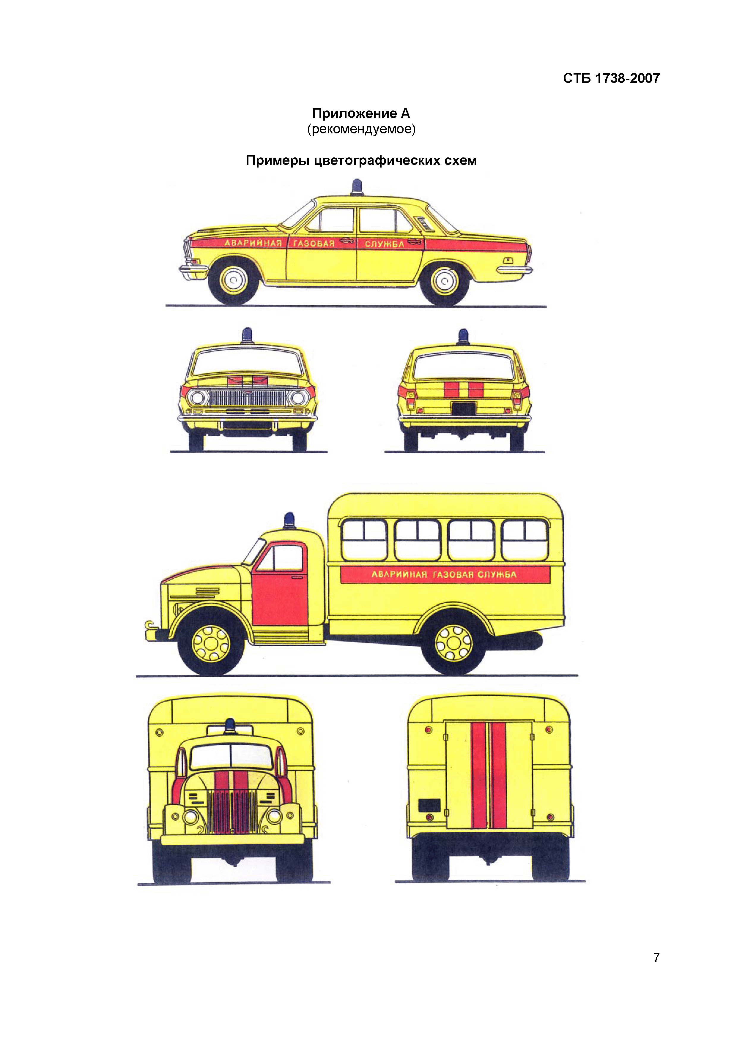 СТБ 1738-2007