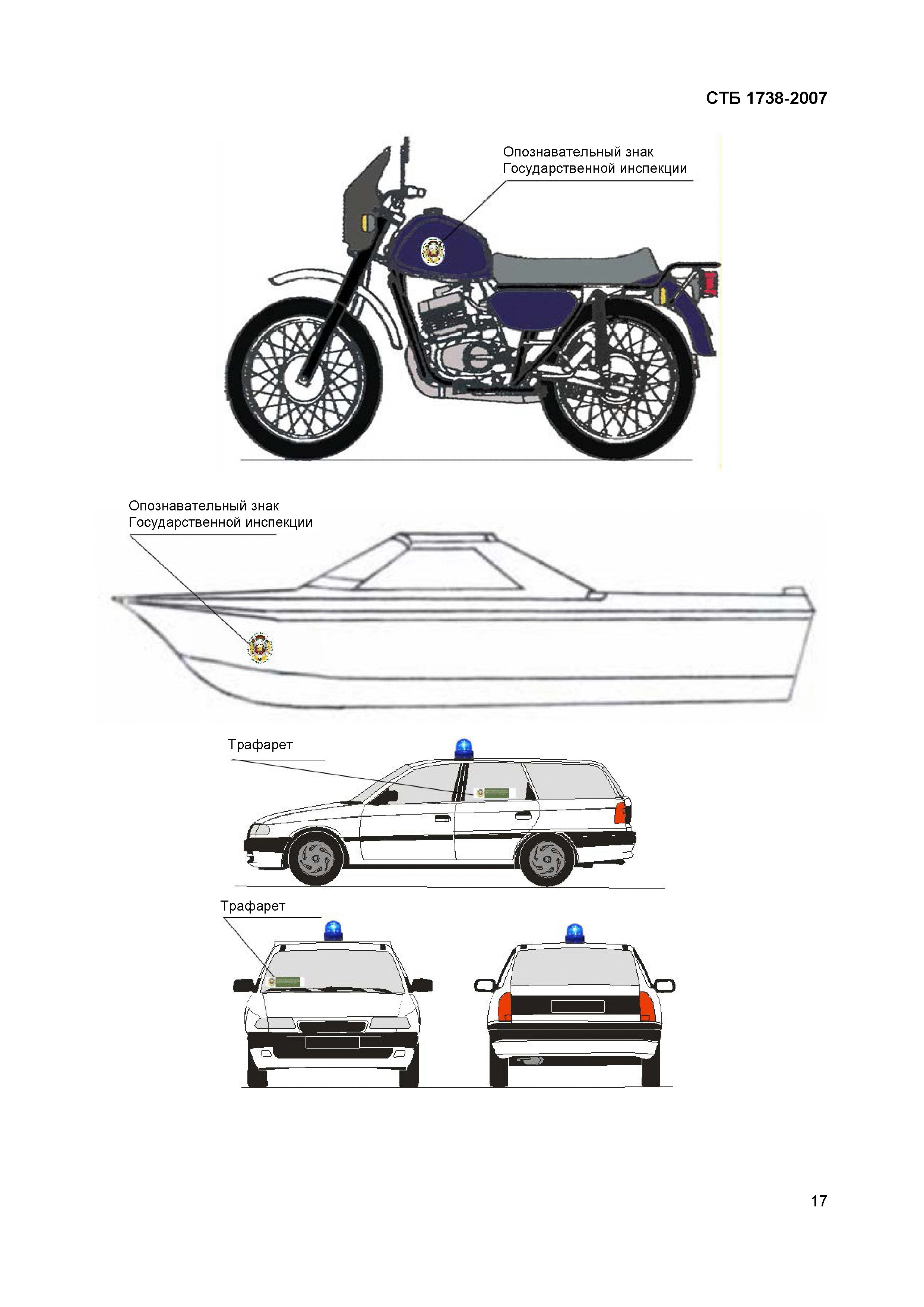 СТБ 1738-2007