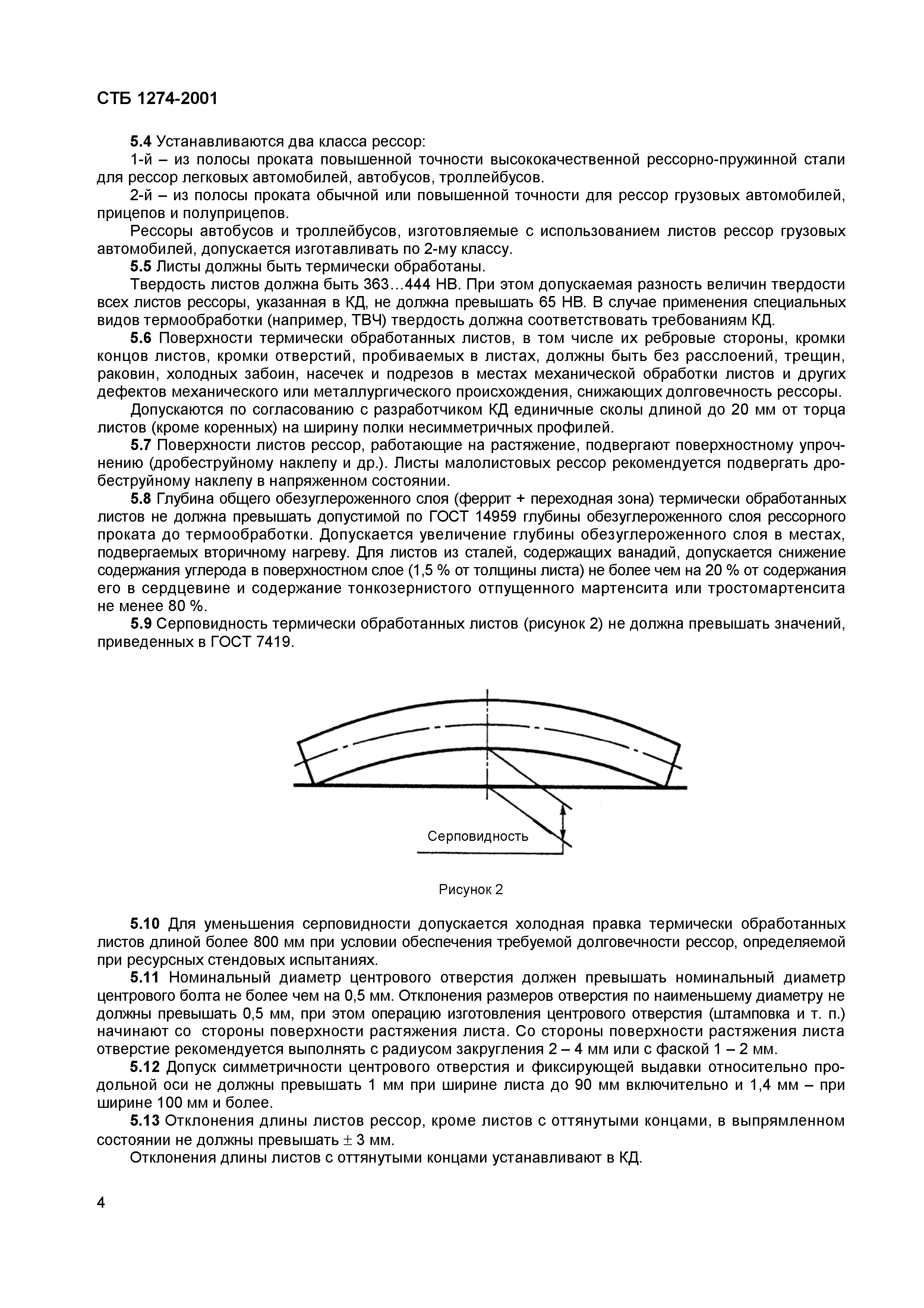 СТБ 1274-2001