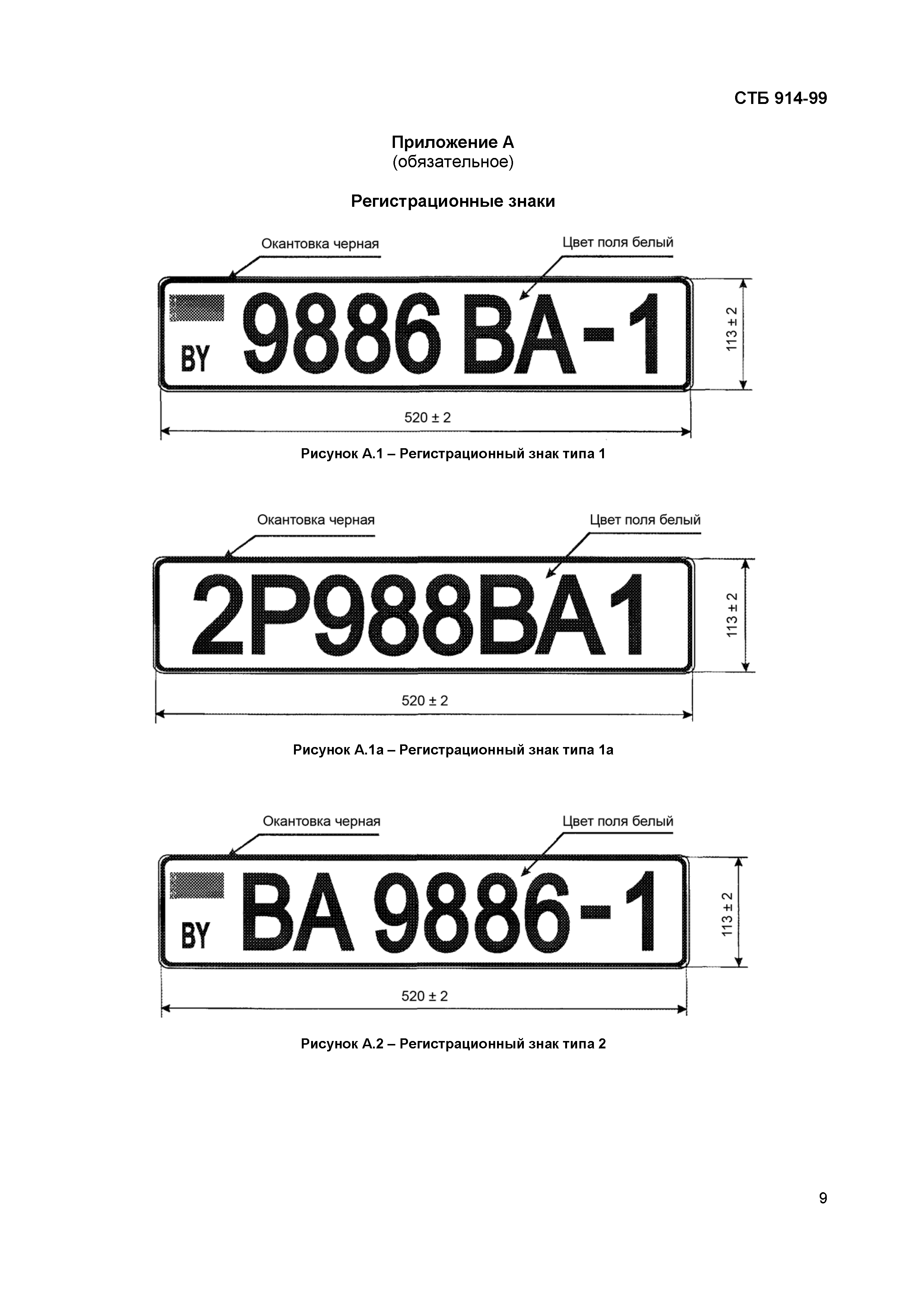 СТБ 914-99