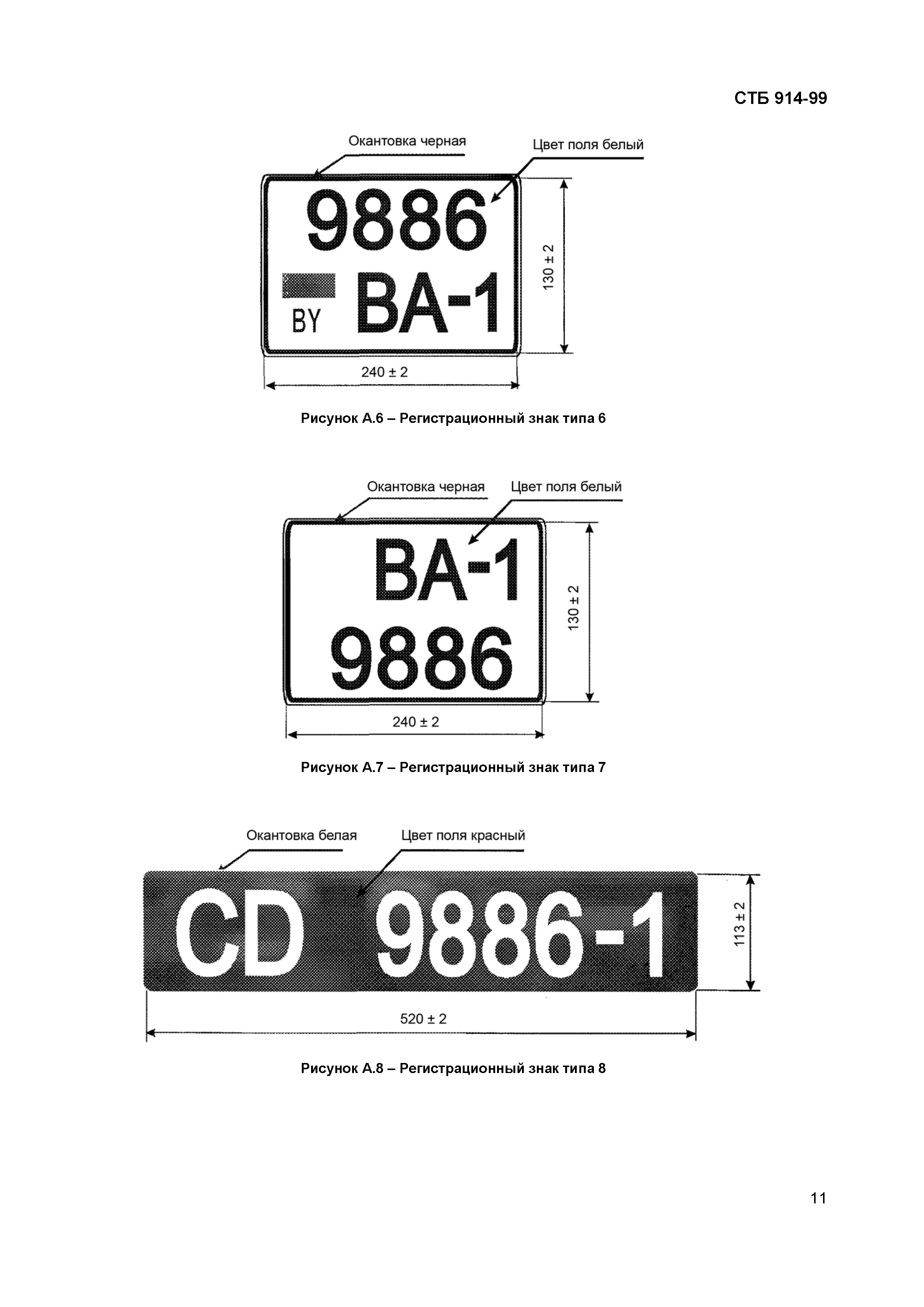 СТБ 914-99