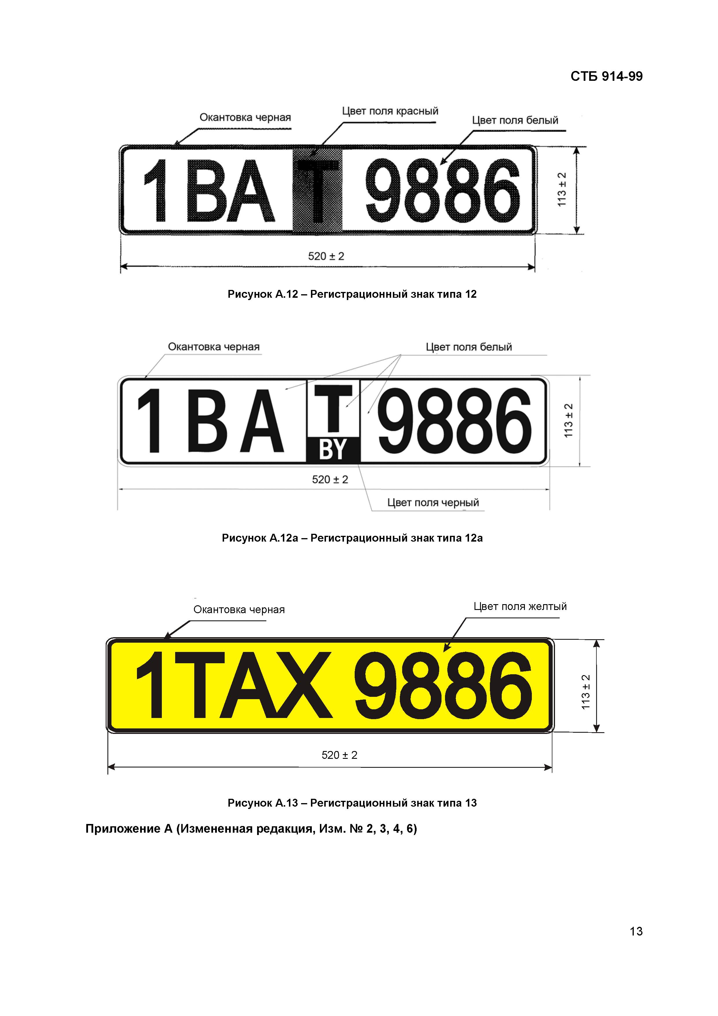 914 регион. Регистрационный знак транспортного средства. Европейские регистрационные знаки транспортных средств. СТБ 914-99. СТБ регистрационные знаки.