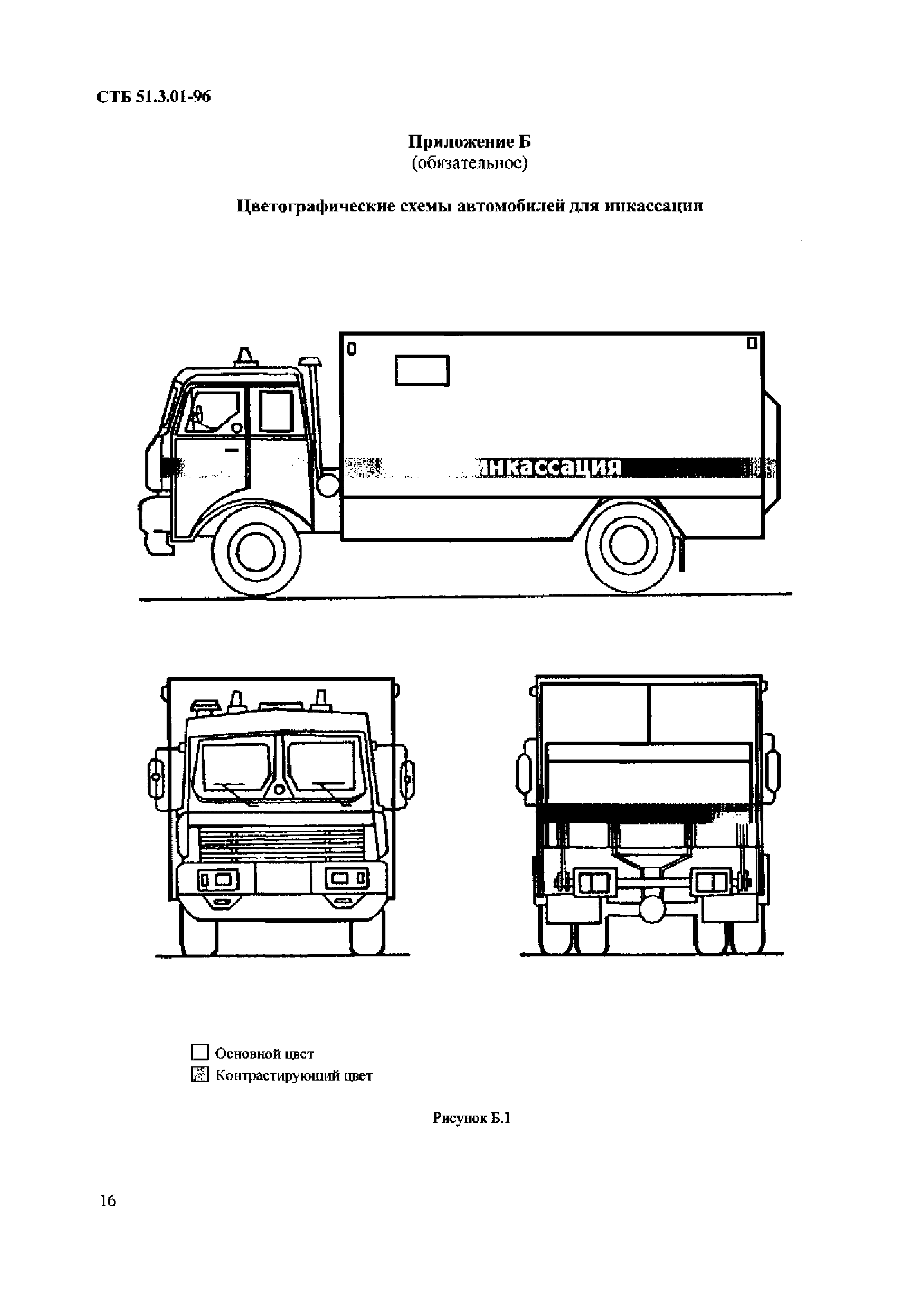 СТБ 51.3.01-96