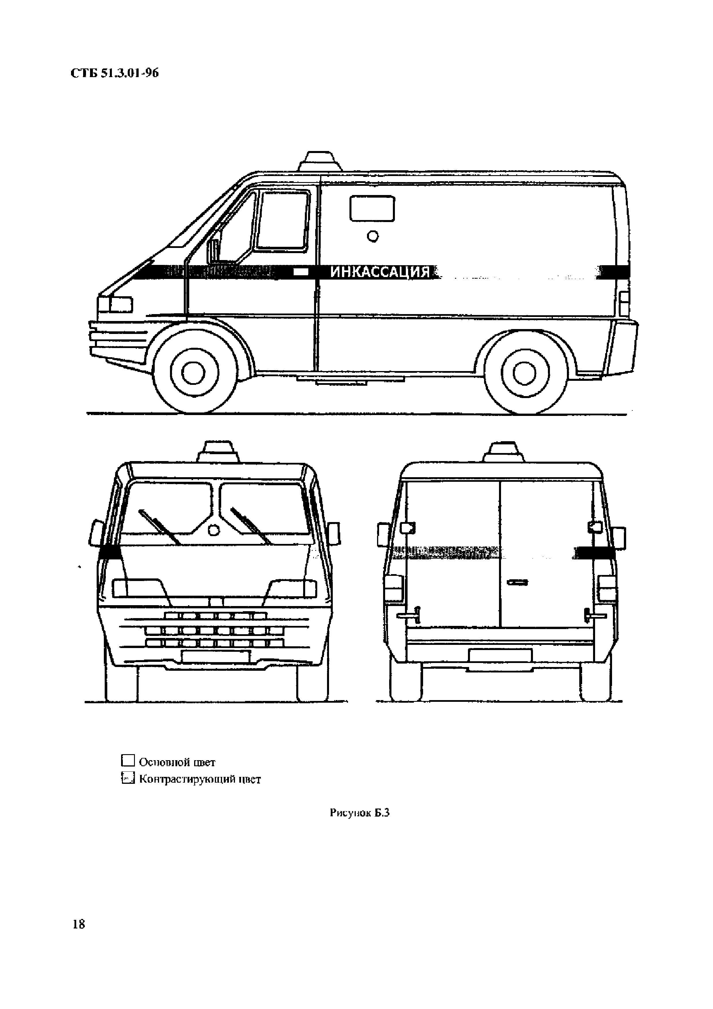 СТБ 51.3.01-96