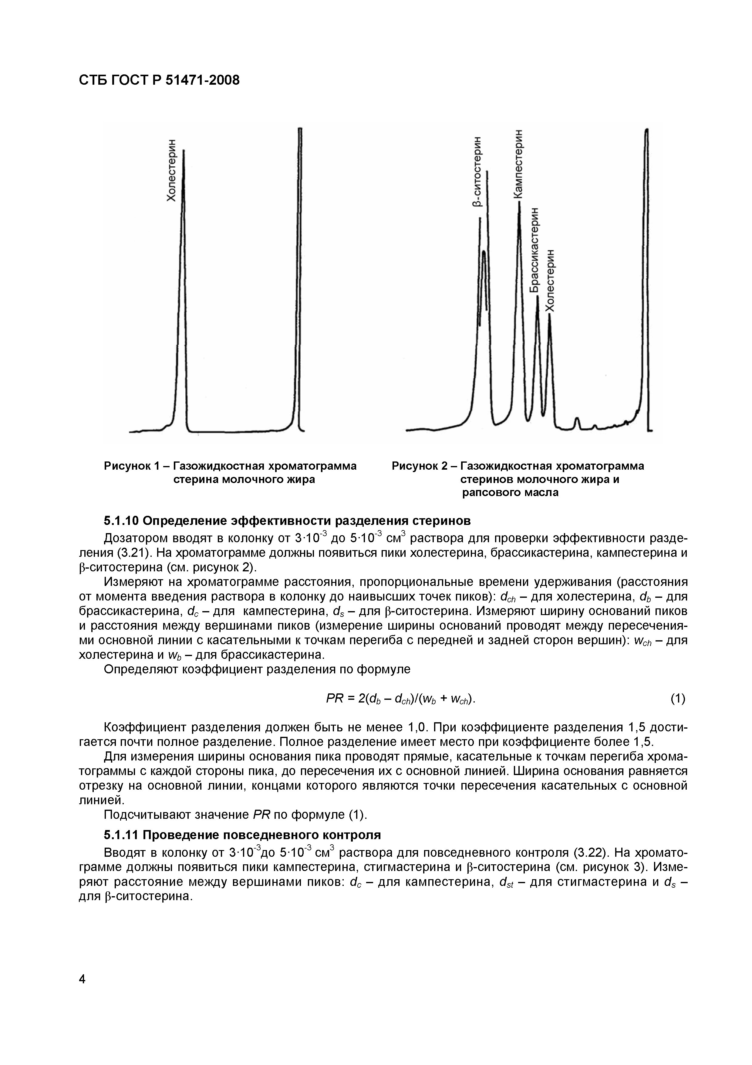 СТБ ГОСТ Р 51471-2008