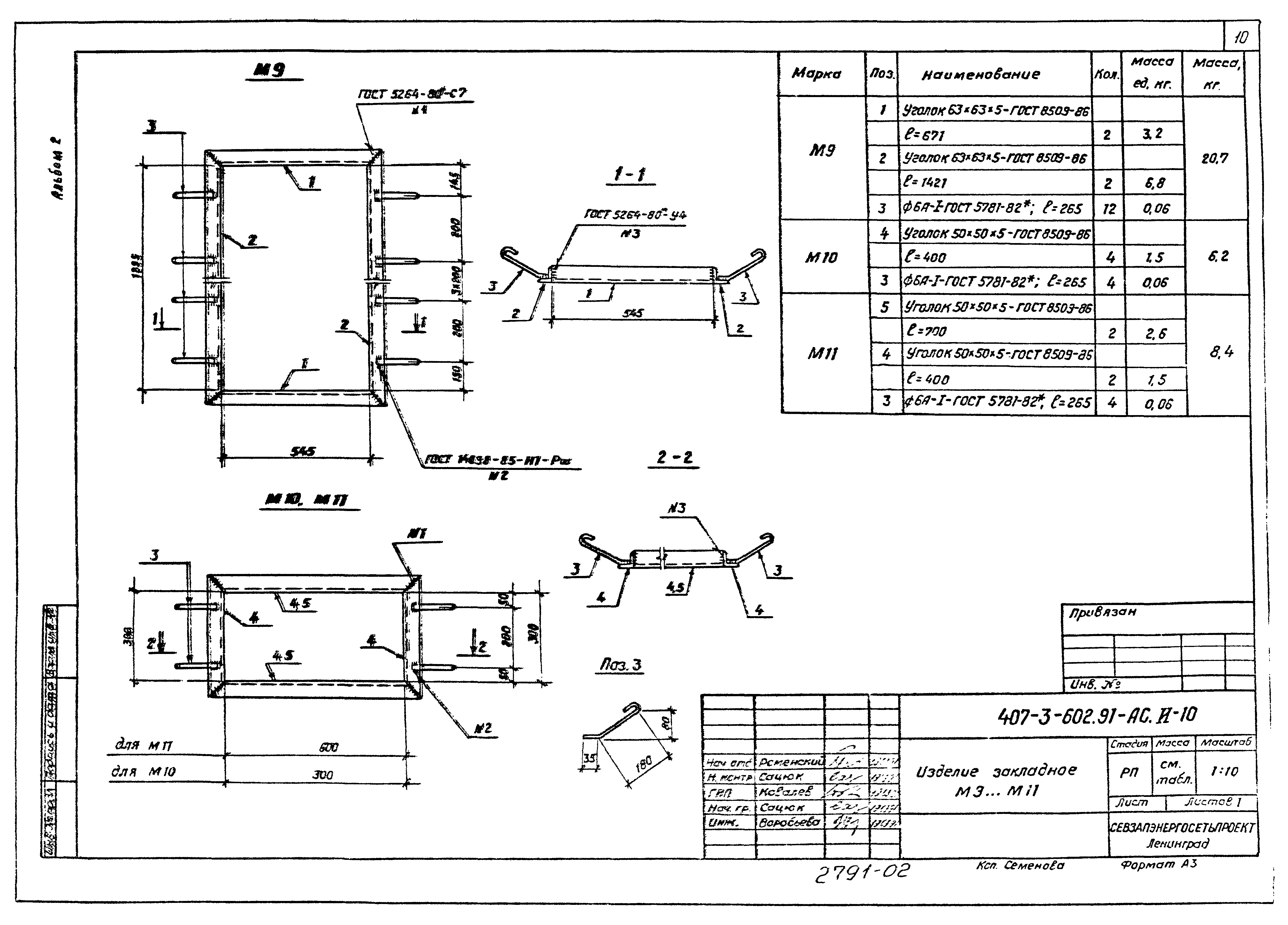 Типовой проект 407-3-602.91