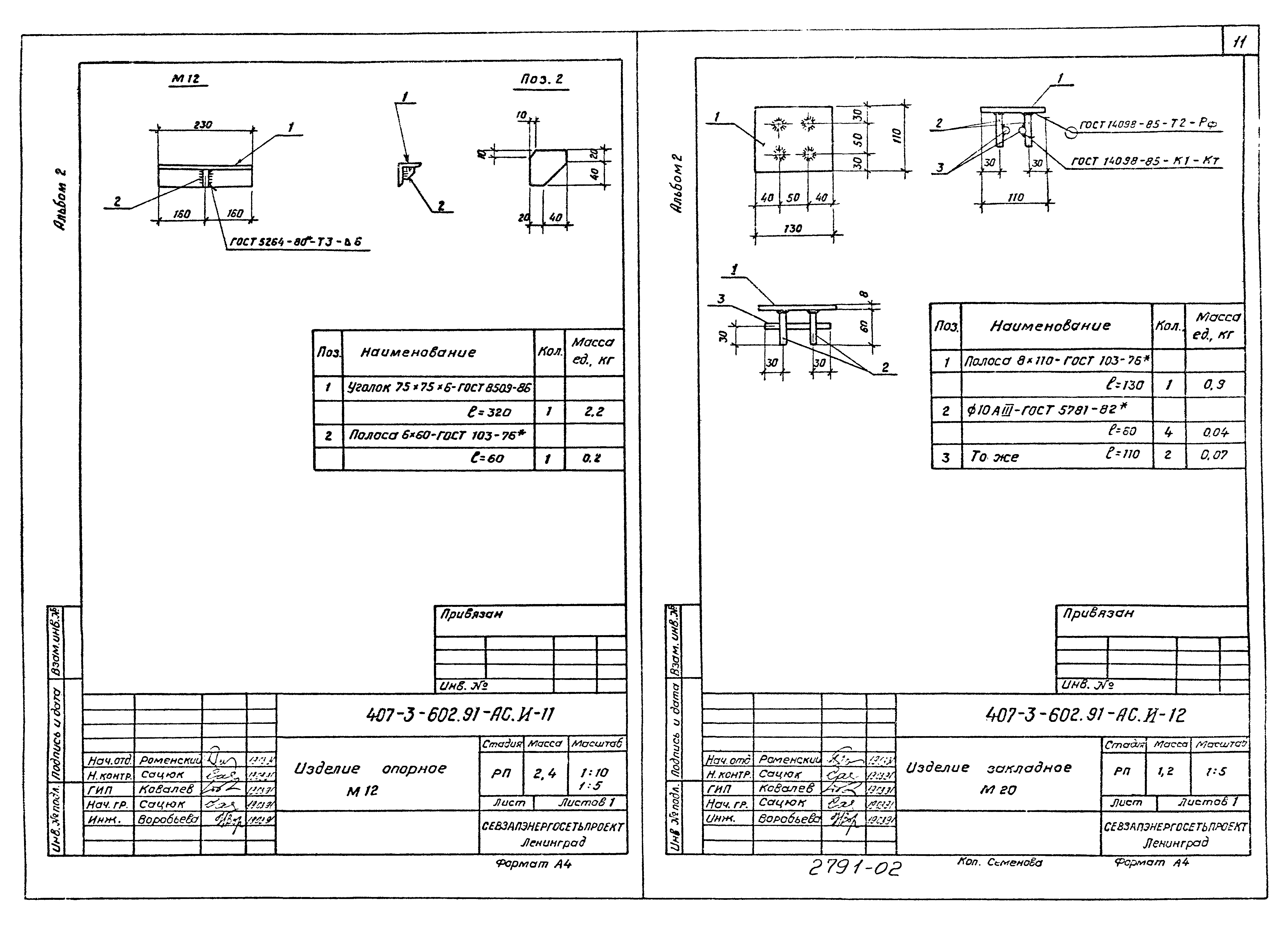 Типовой проект 407-3-602.91