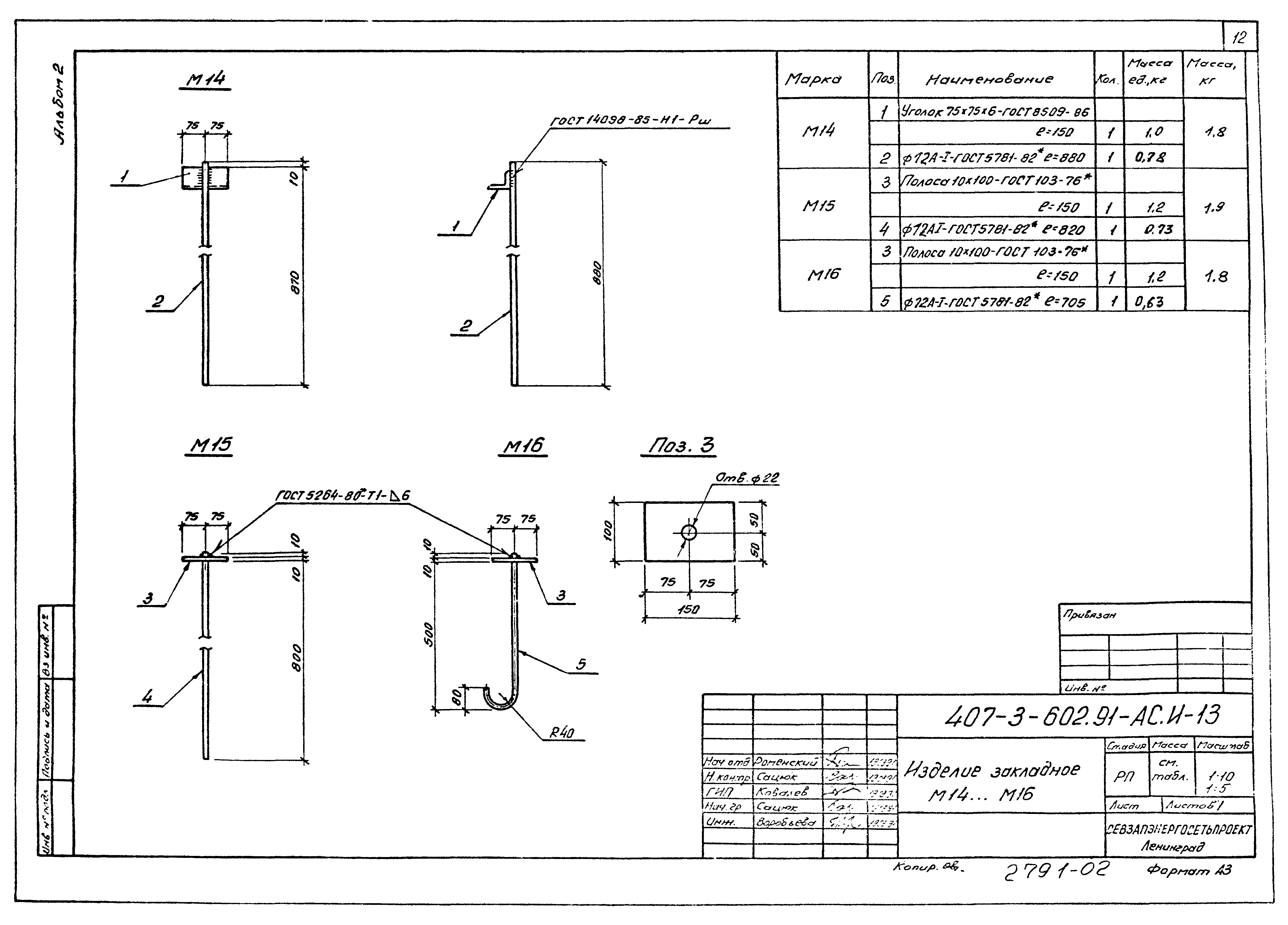 Типовой проект 407-3-602.91