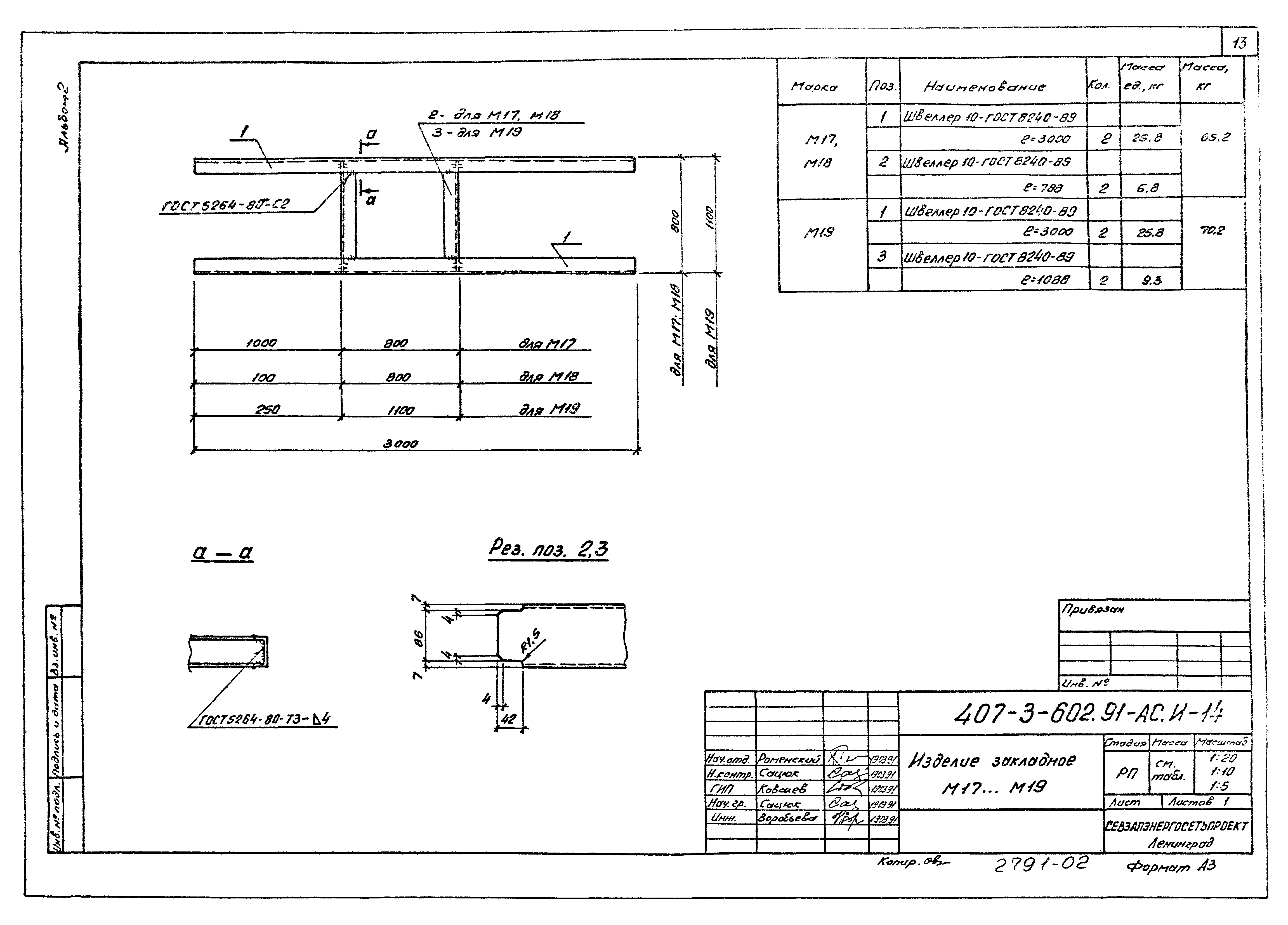Типовой проект 407-3-602.91