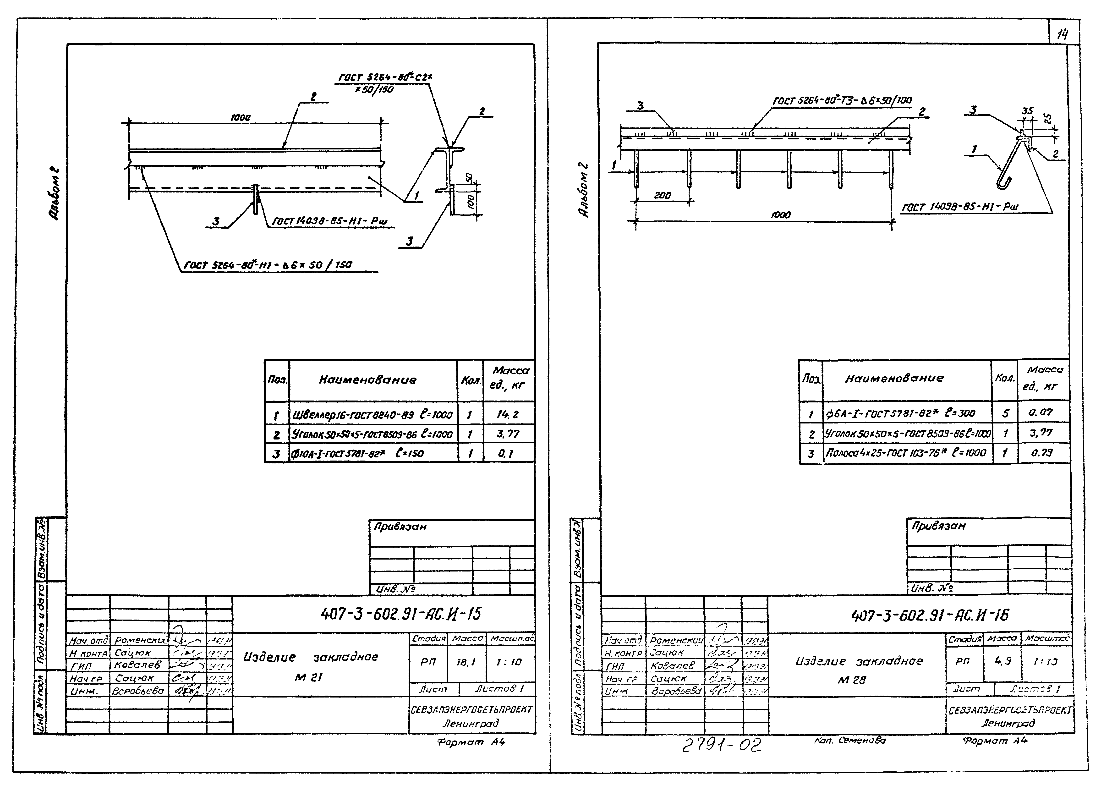 Типовой проект 407-3-602.91