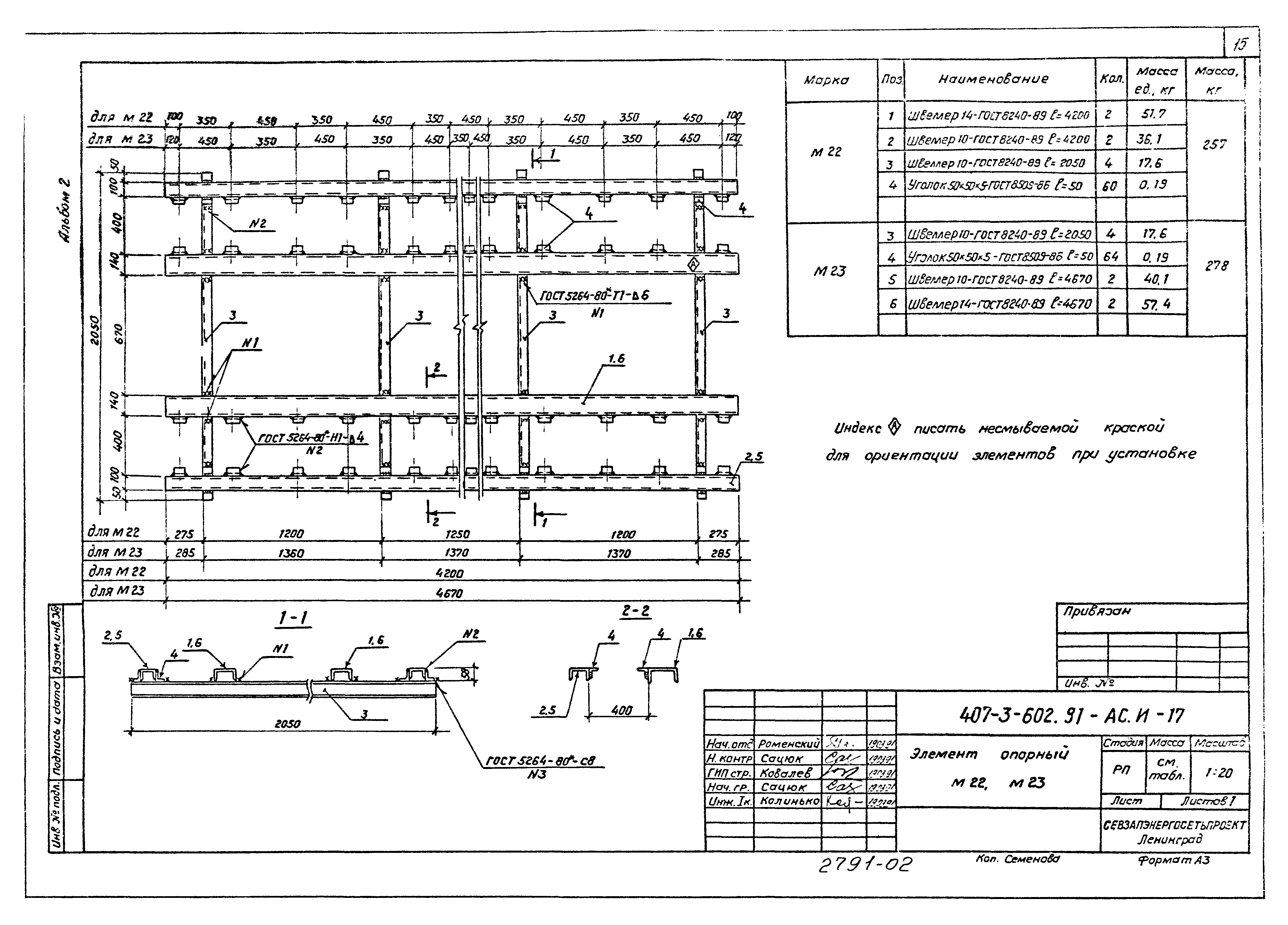 Типовой проект 407-3-602.91