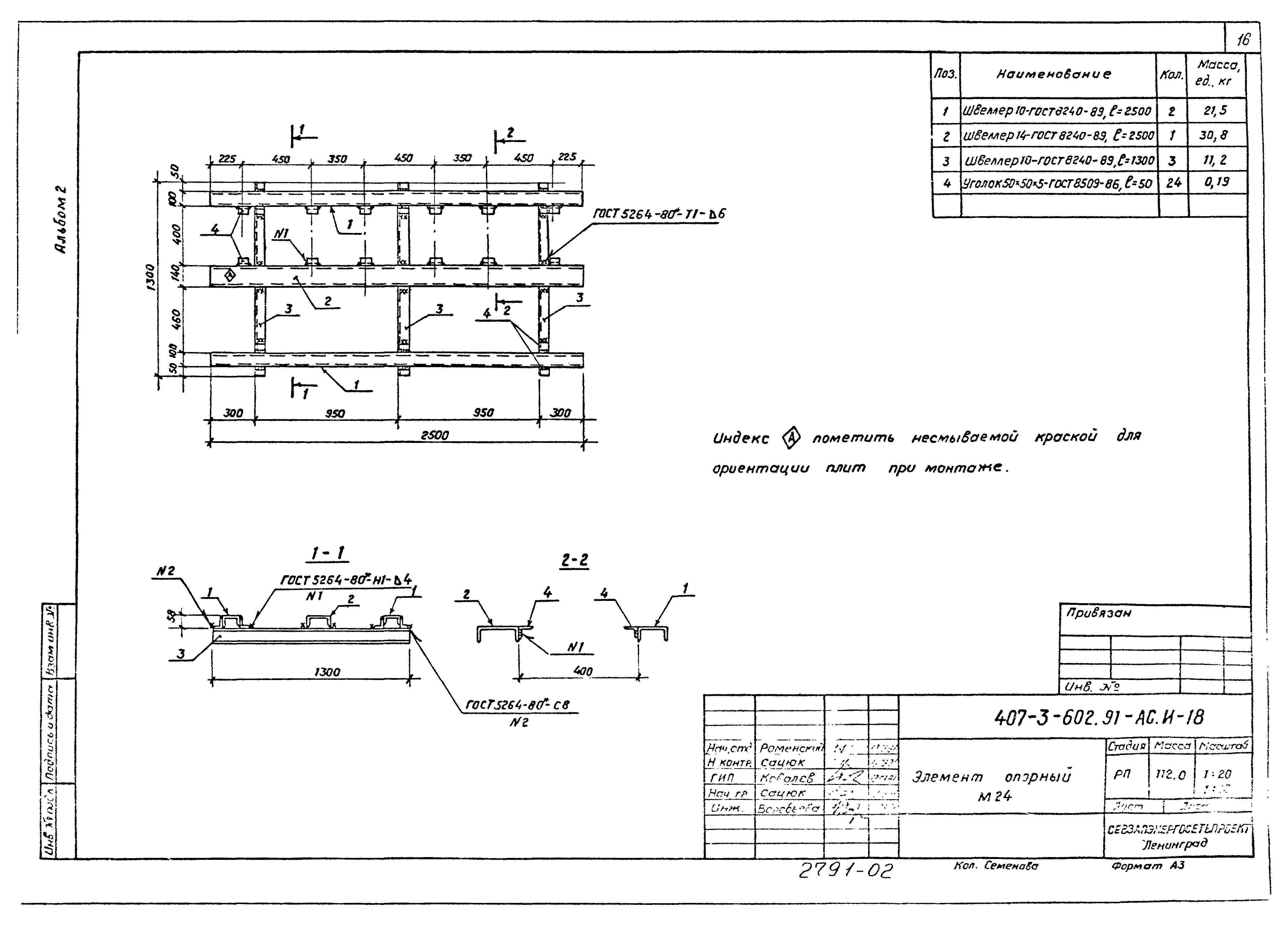 Типовой проект 407-3-602.91