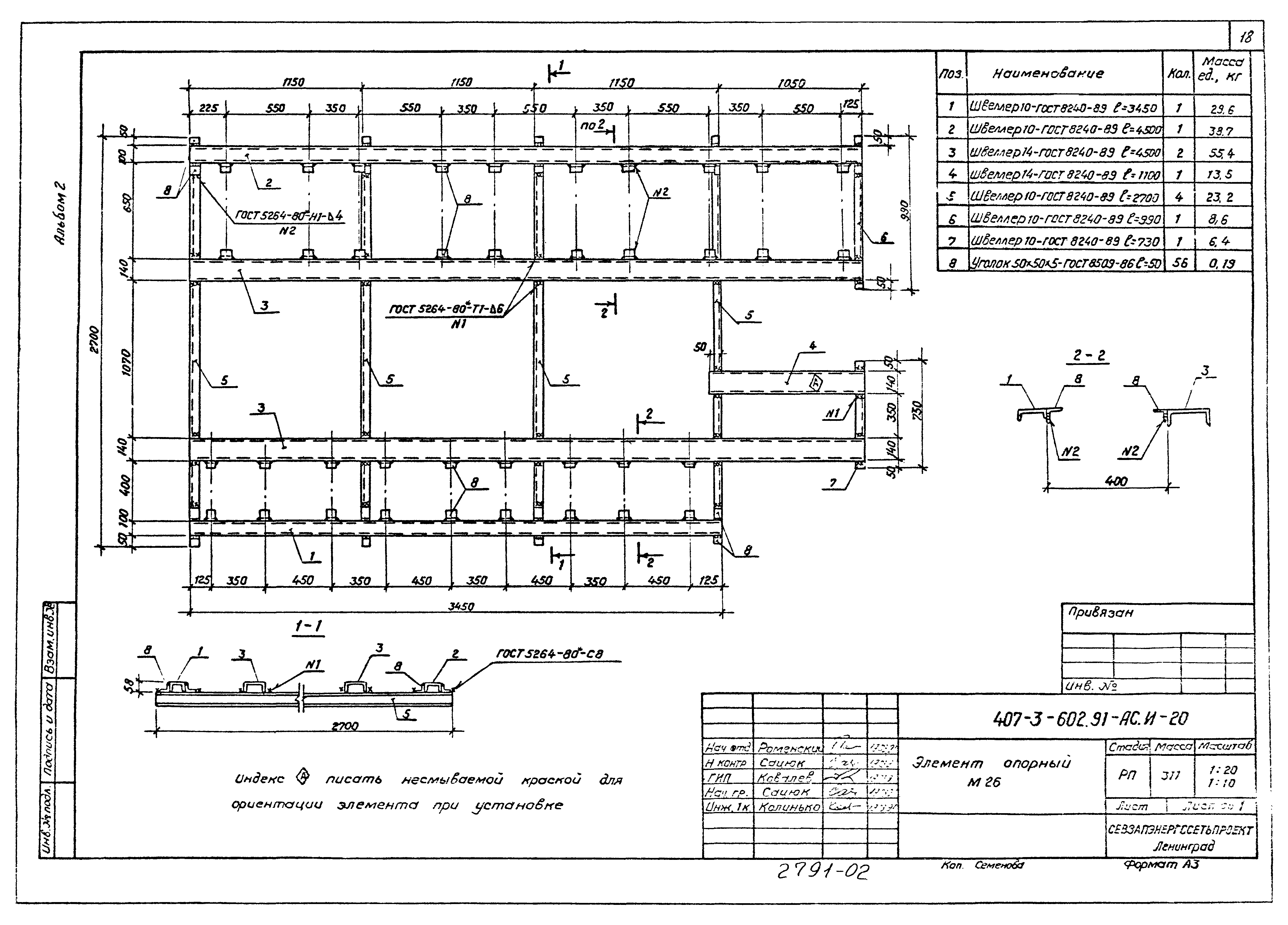 Типовой проект 407-3-602.91