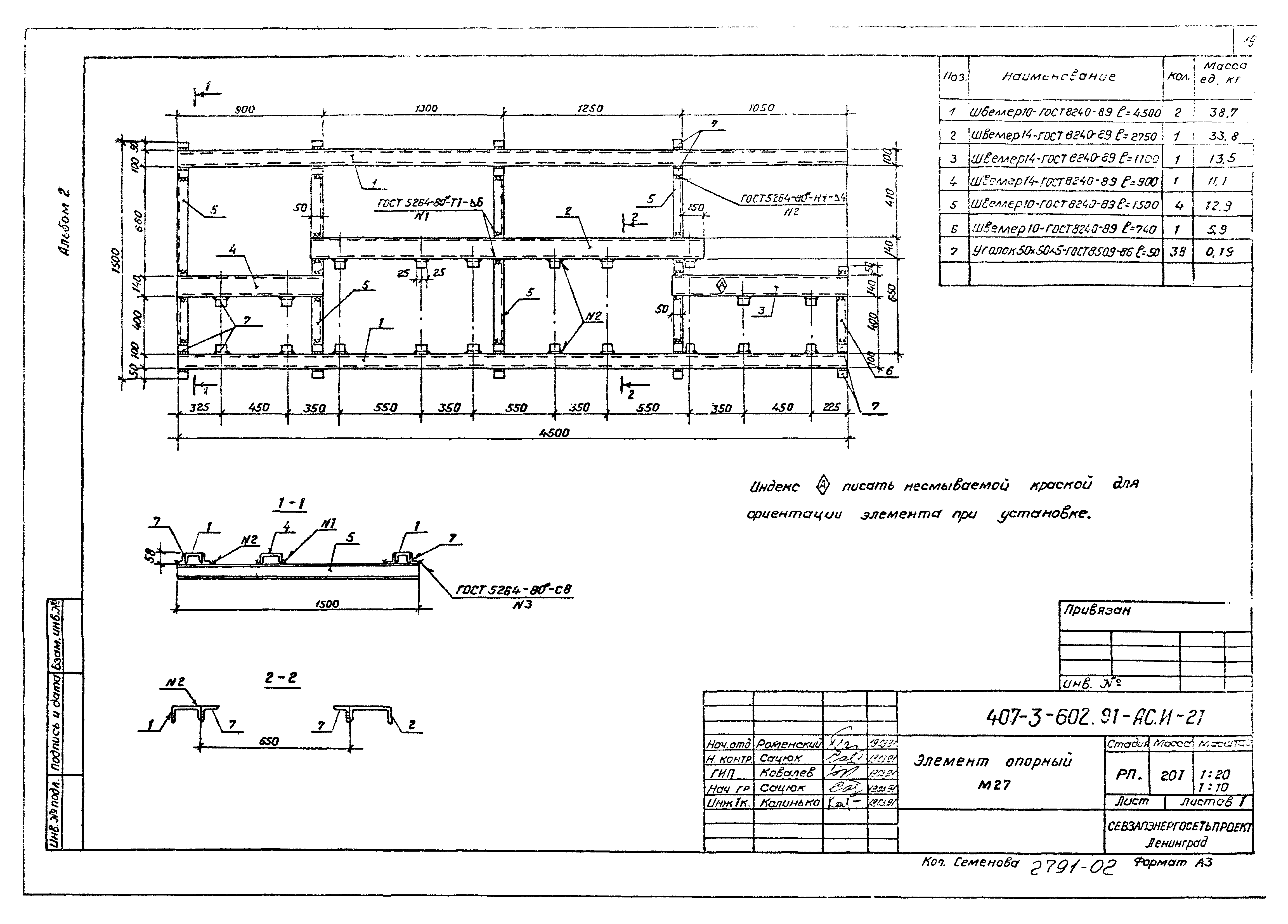 Типовой проект 407-3-602.91