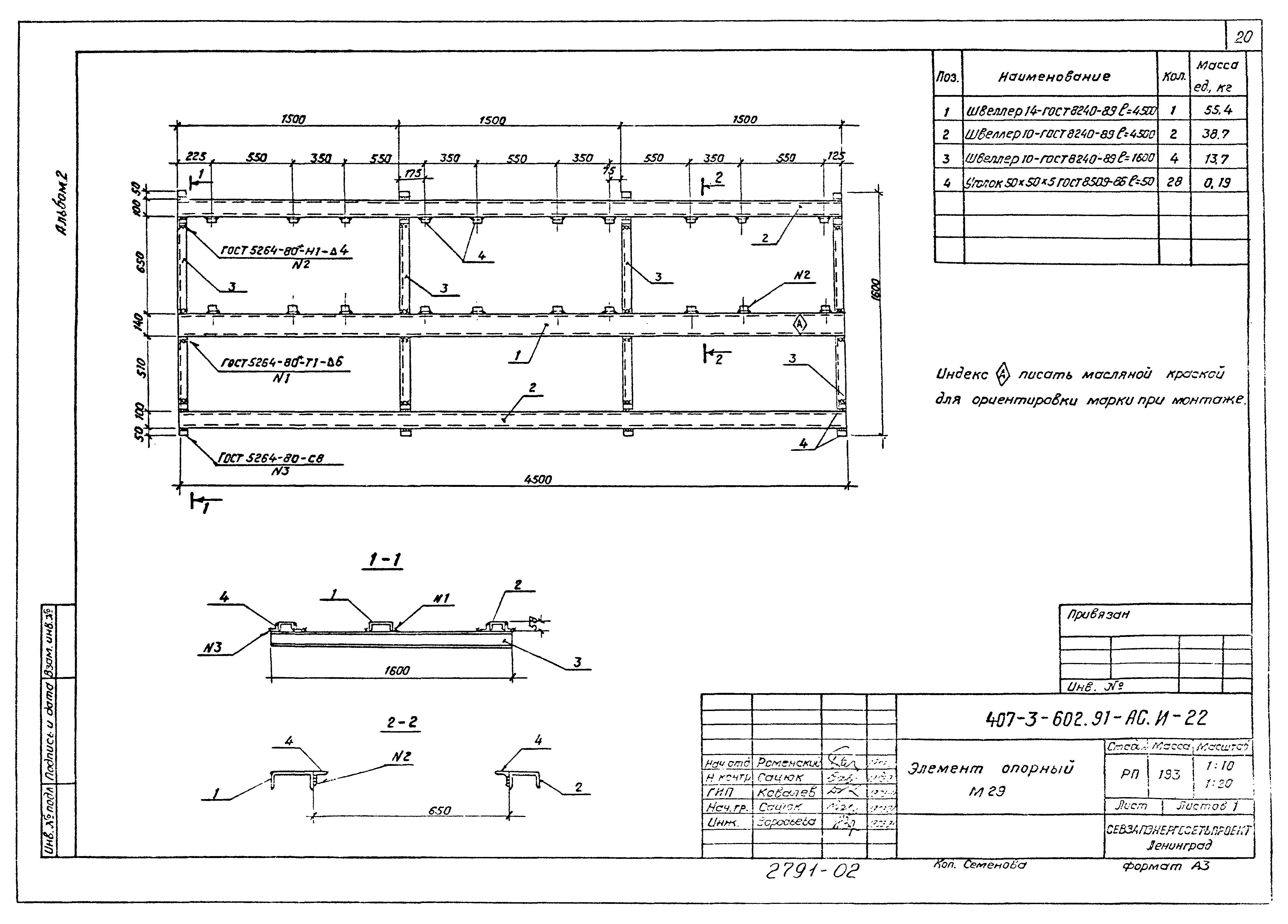 Типовой проект 407-3-602.91