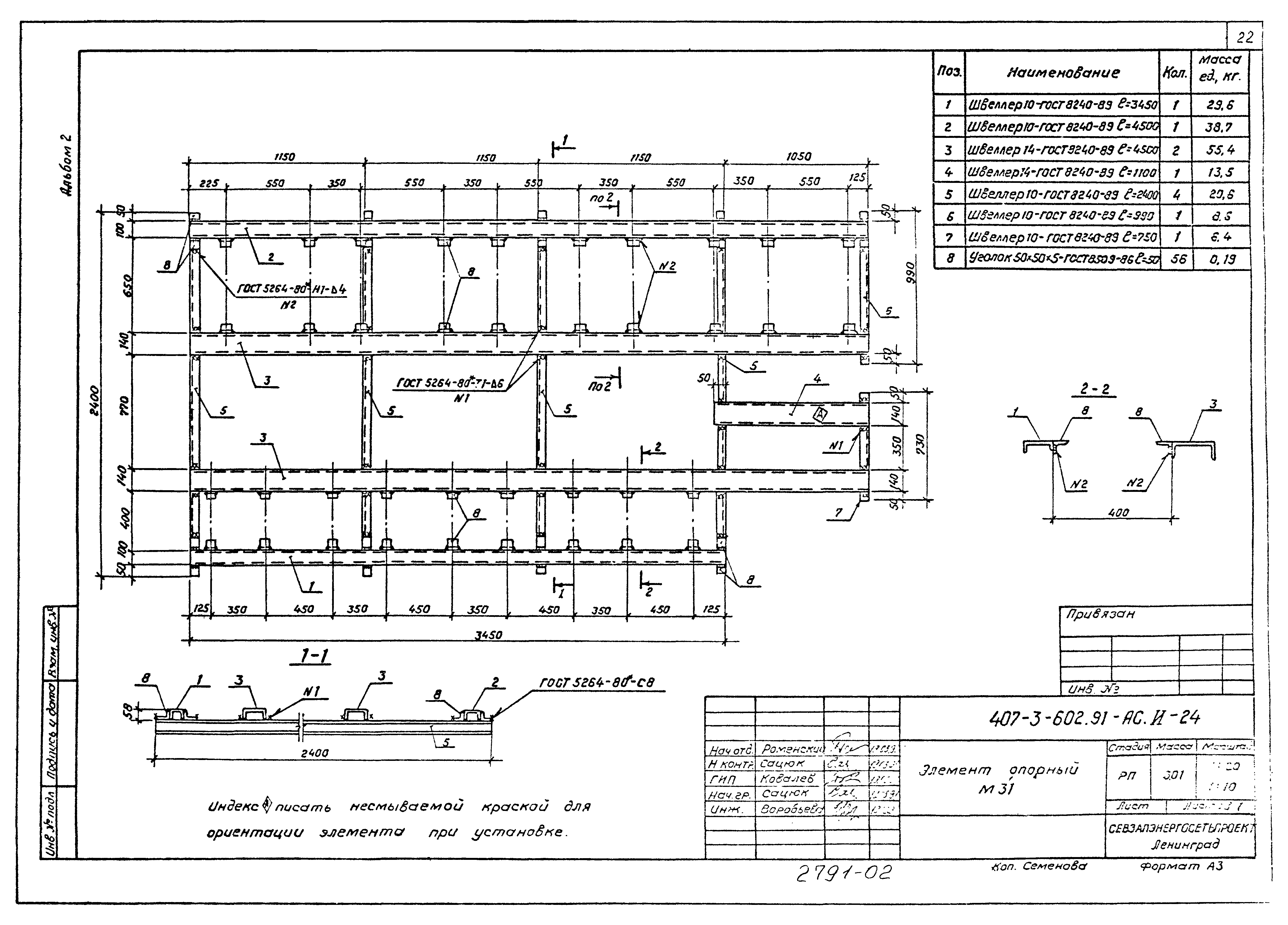 Типовой проект 407-3-602.91
