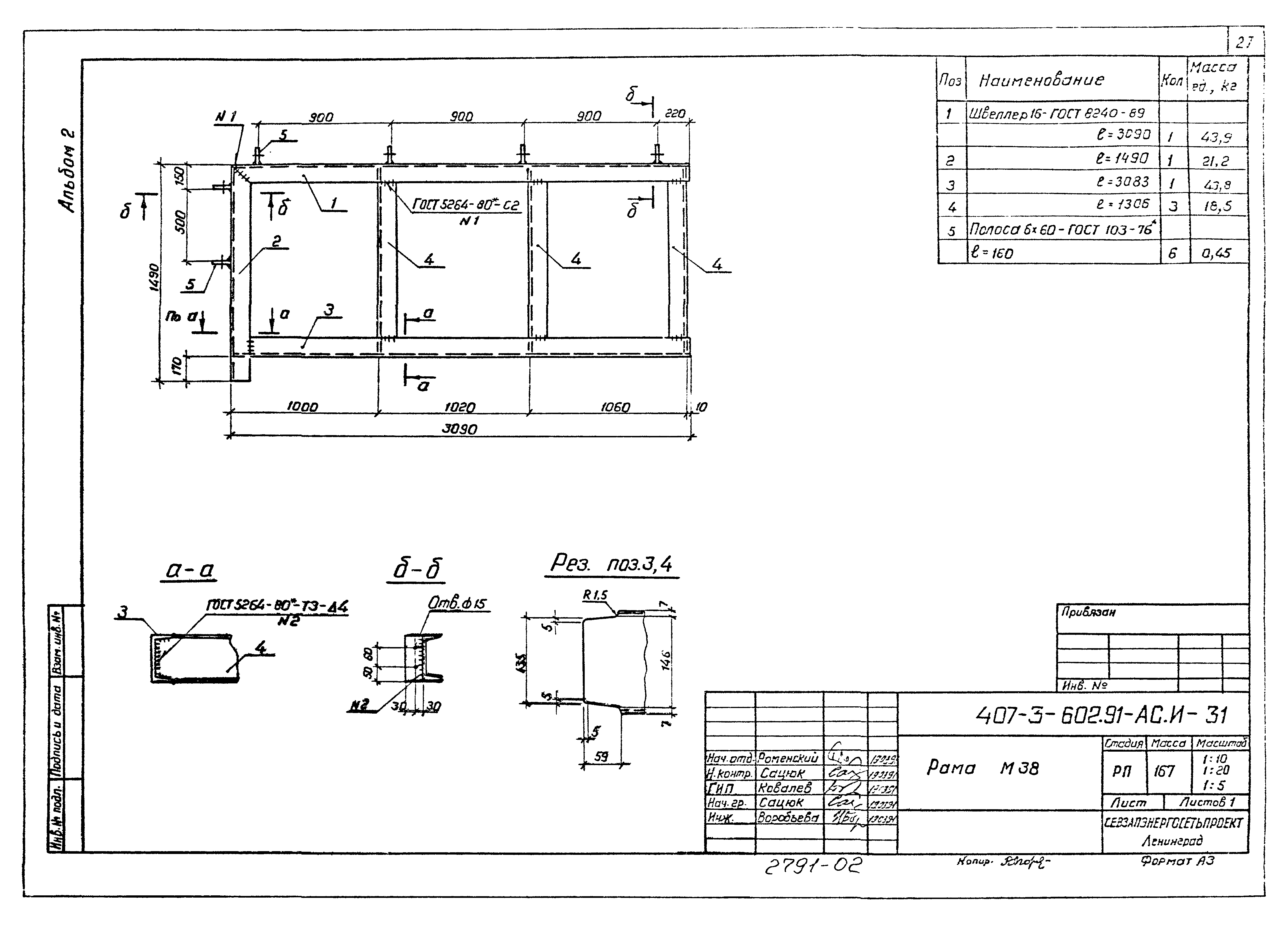Типовой проект 407-3-602.91