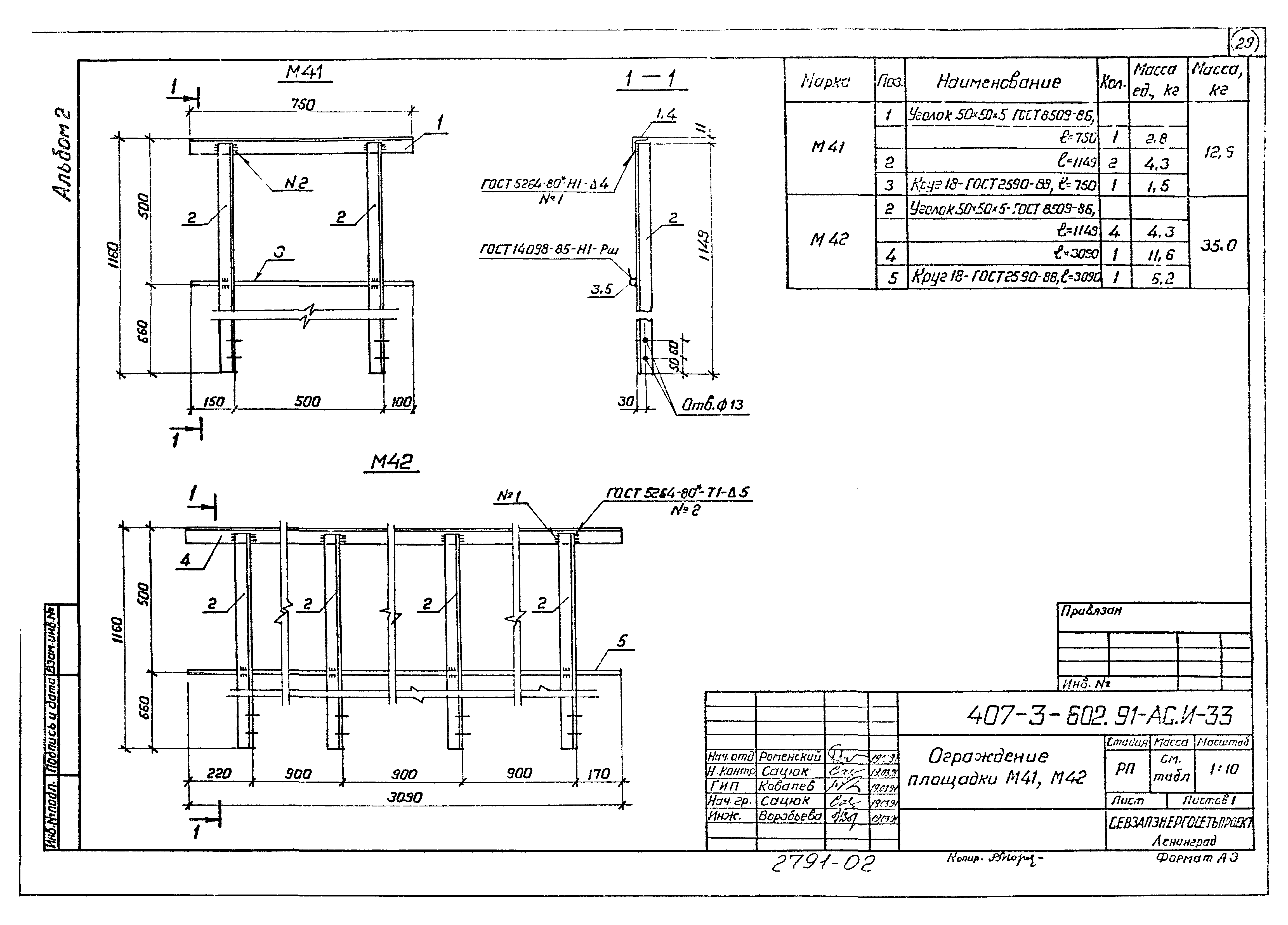 Типовой проект 407-3-602.91