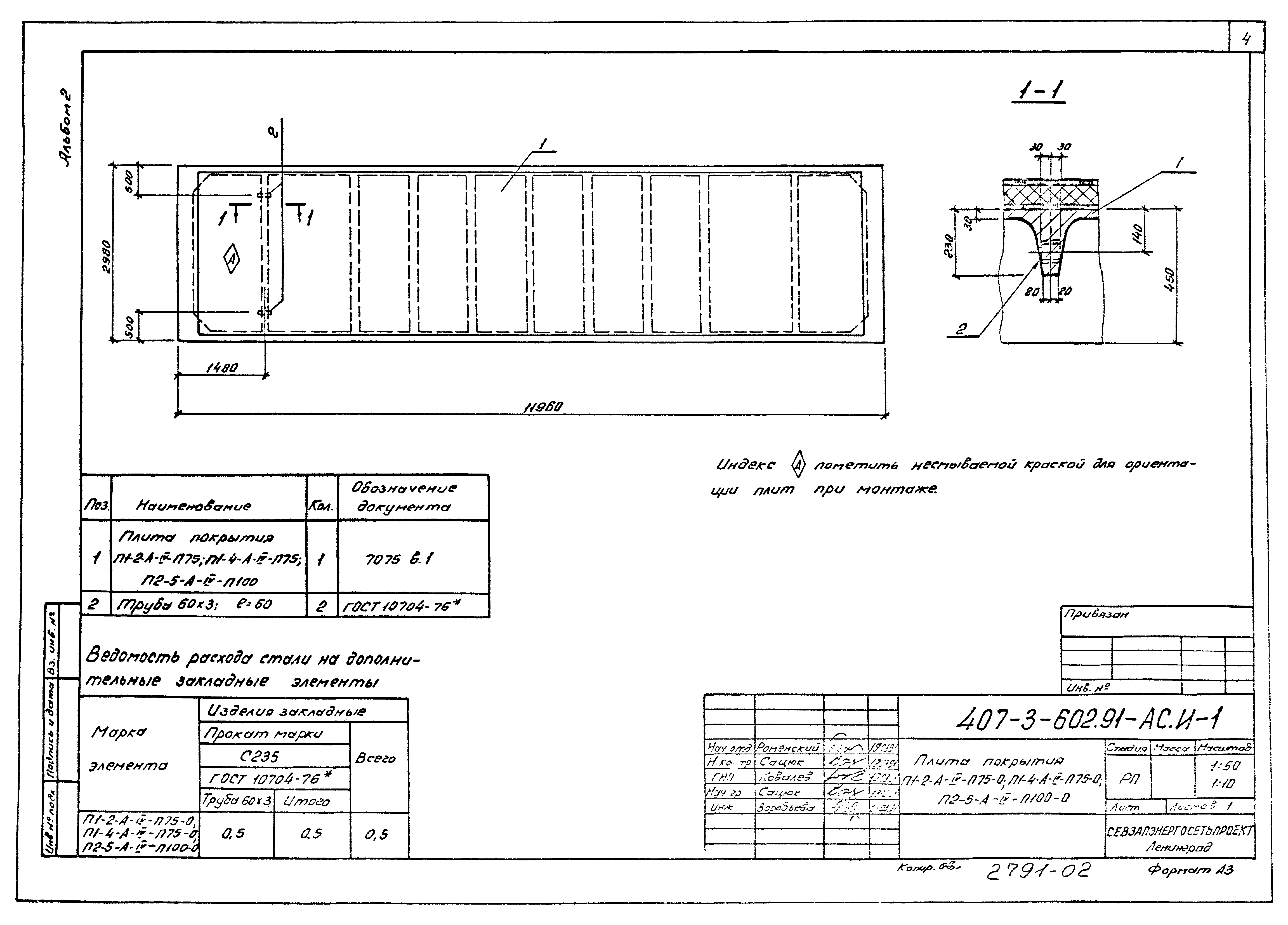 Типовой проект 407-3-602.91