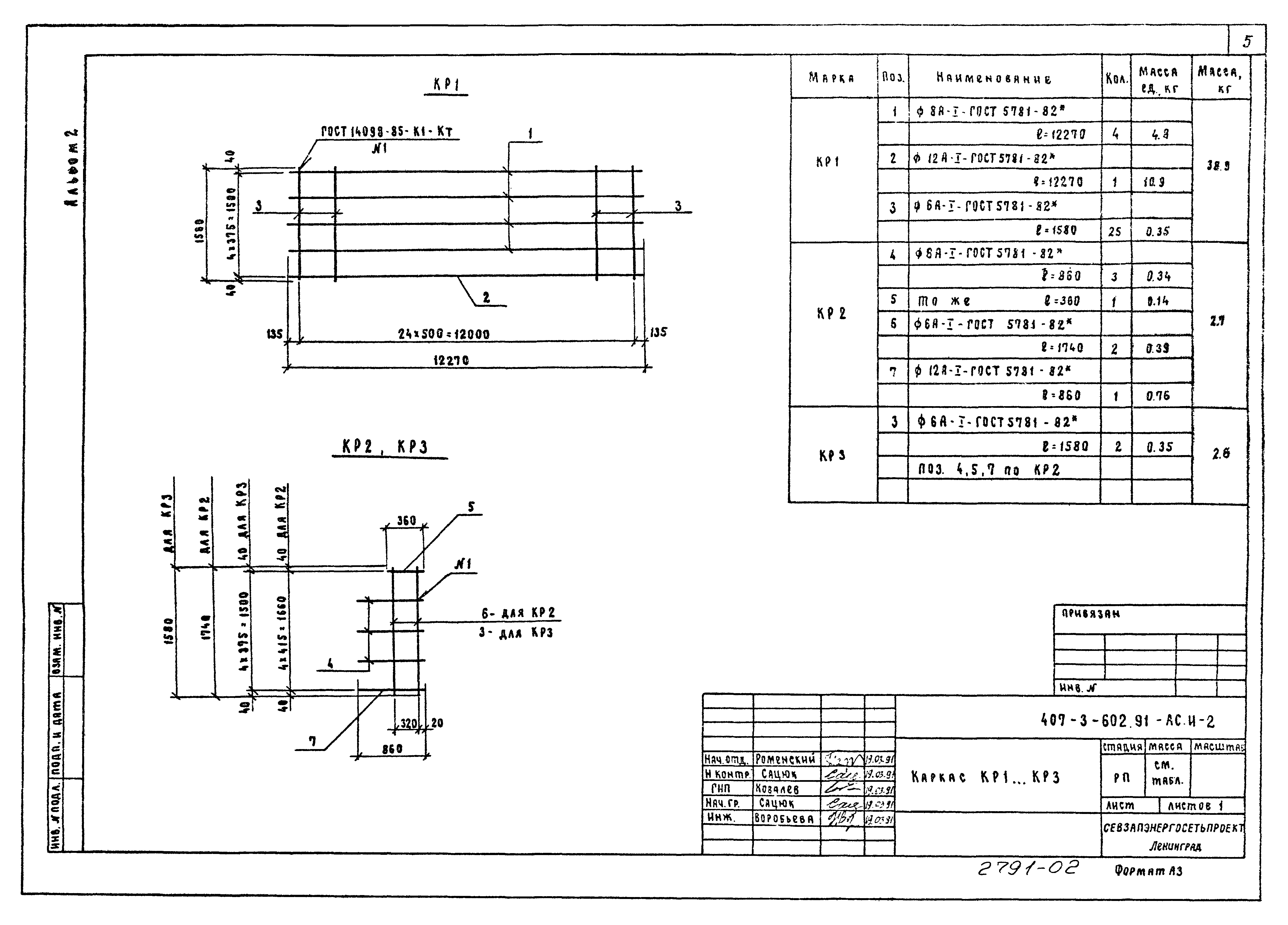 Типовой проект 407-3-602.91