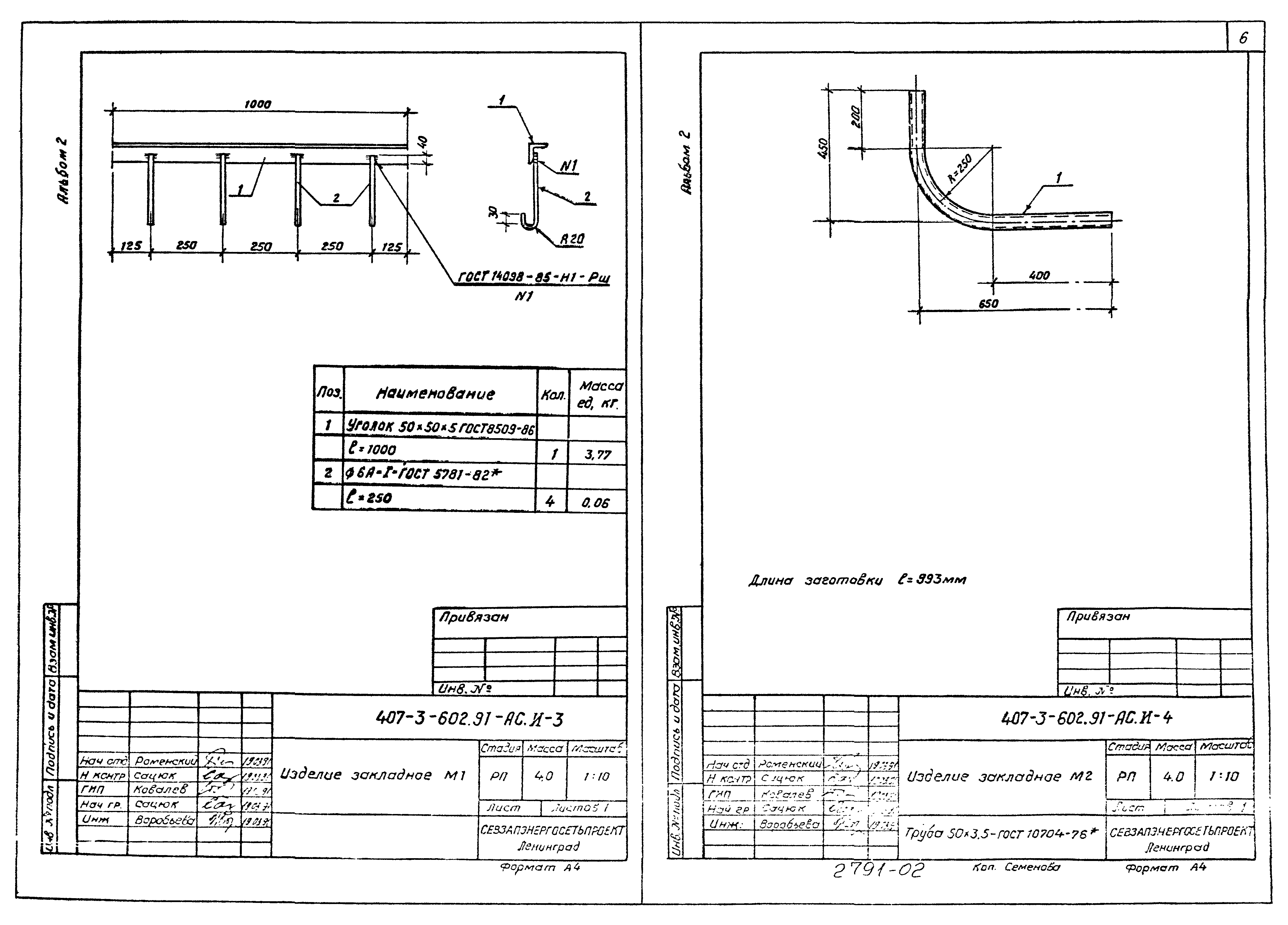 Типовой проект 407-3-602.91