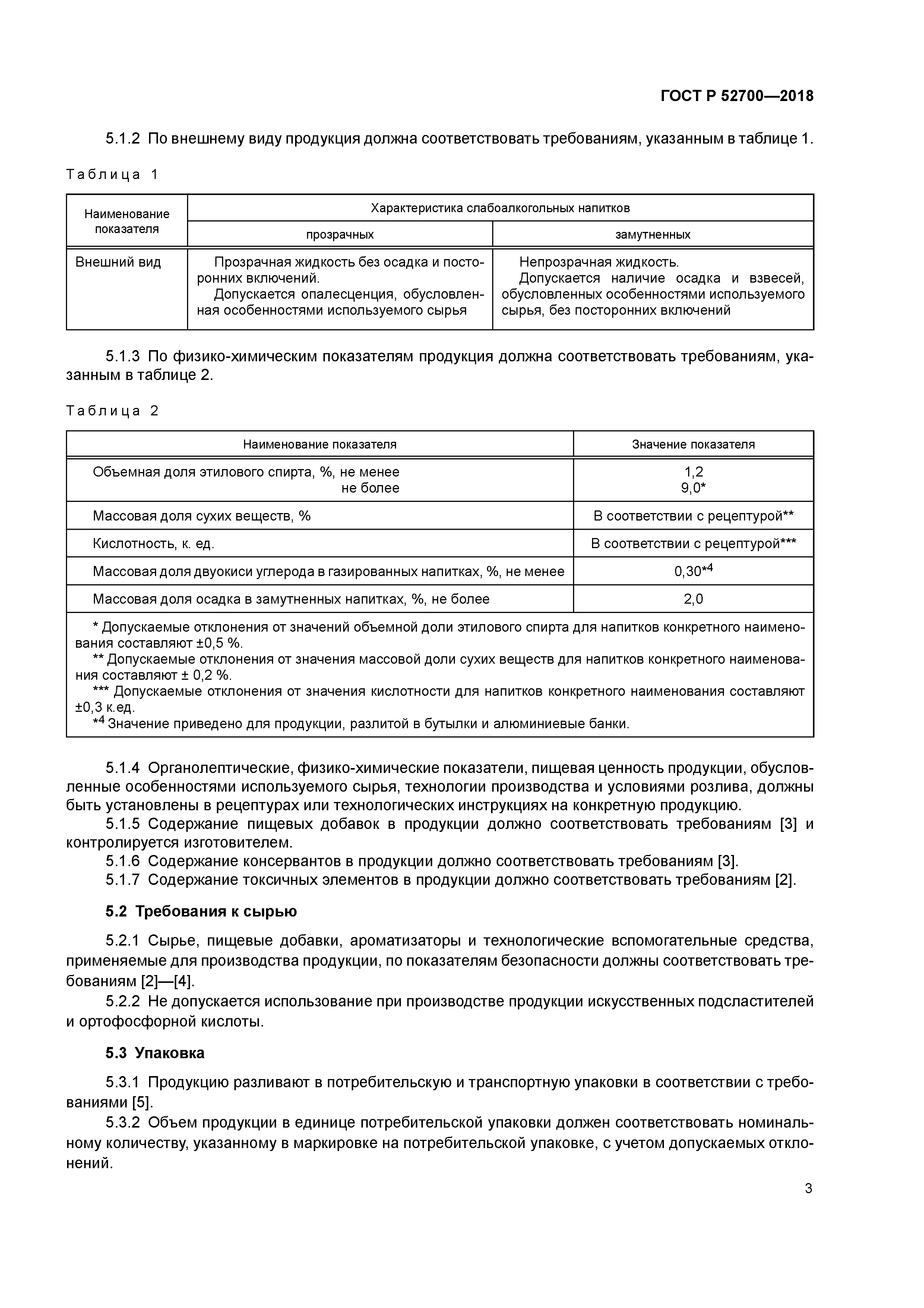 ГОСТ Р 52700-2018