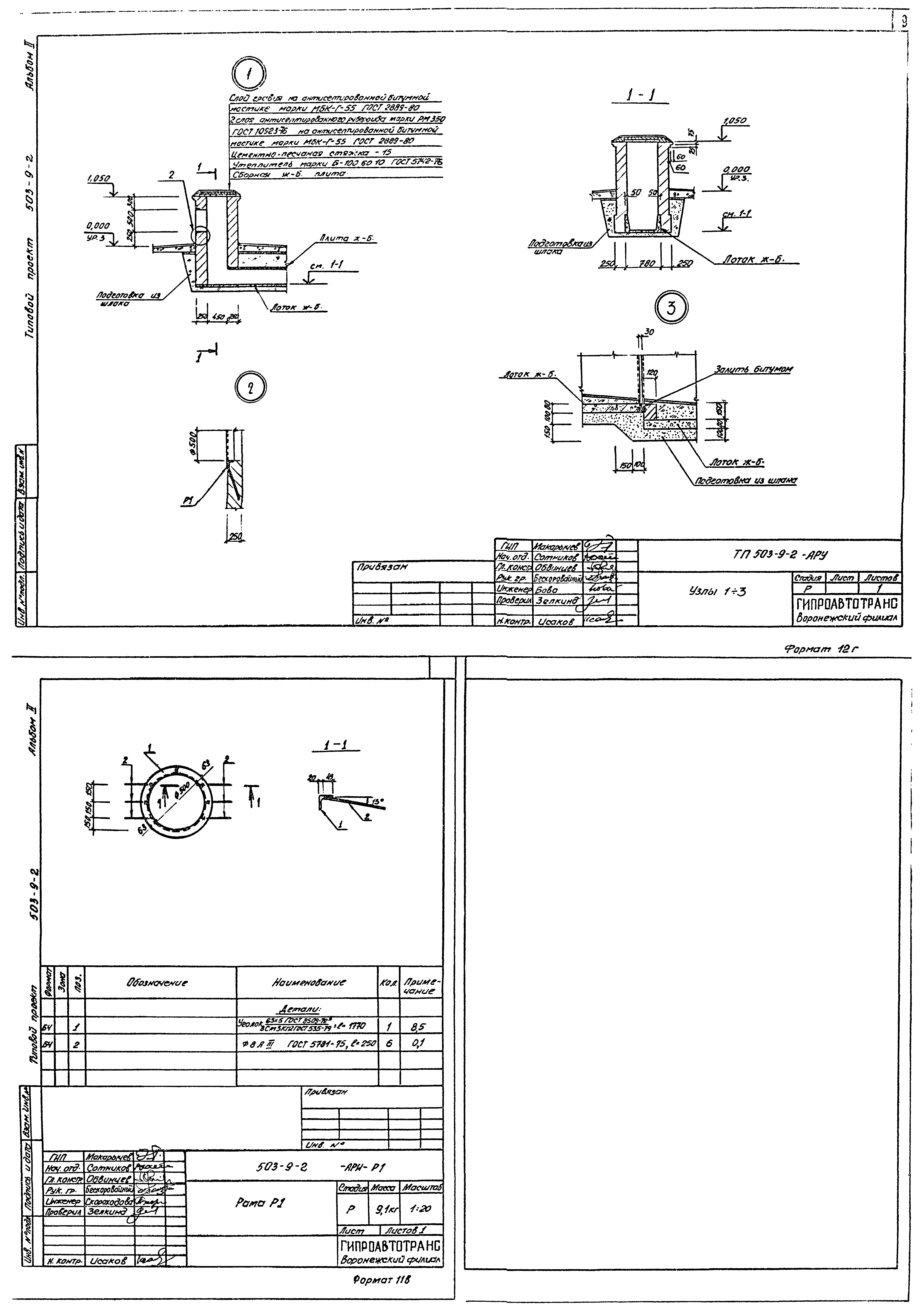 Типовой проект 503-9-2