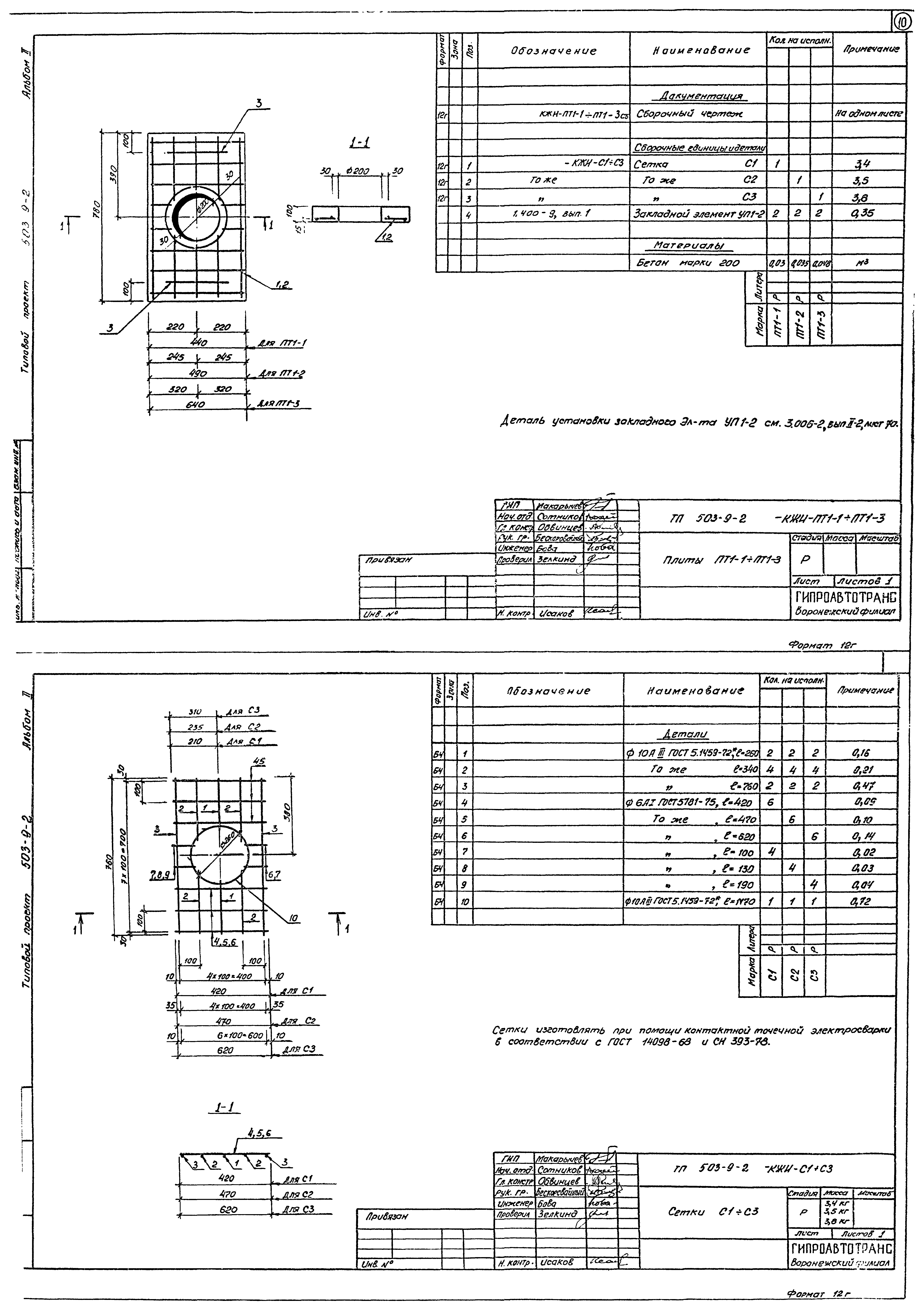 Типовой проект 503-9-2