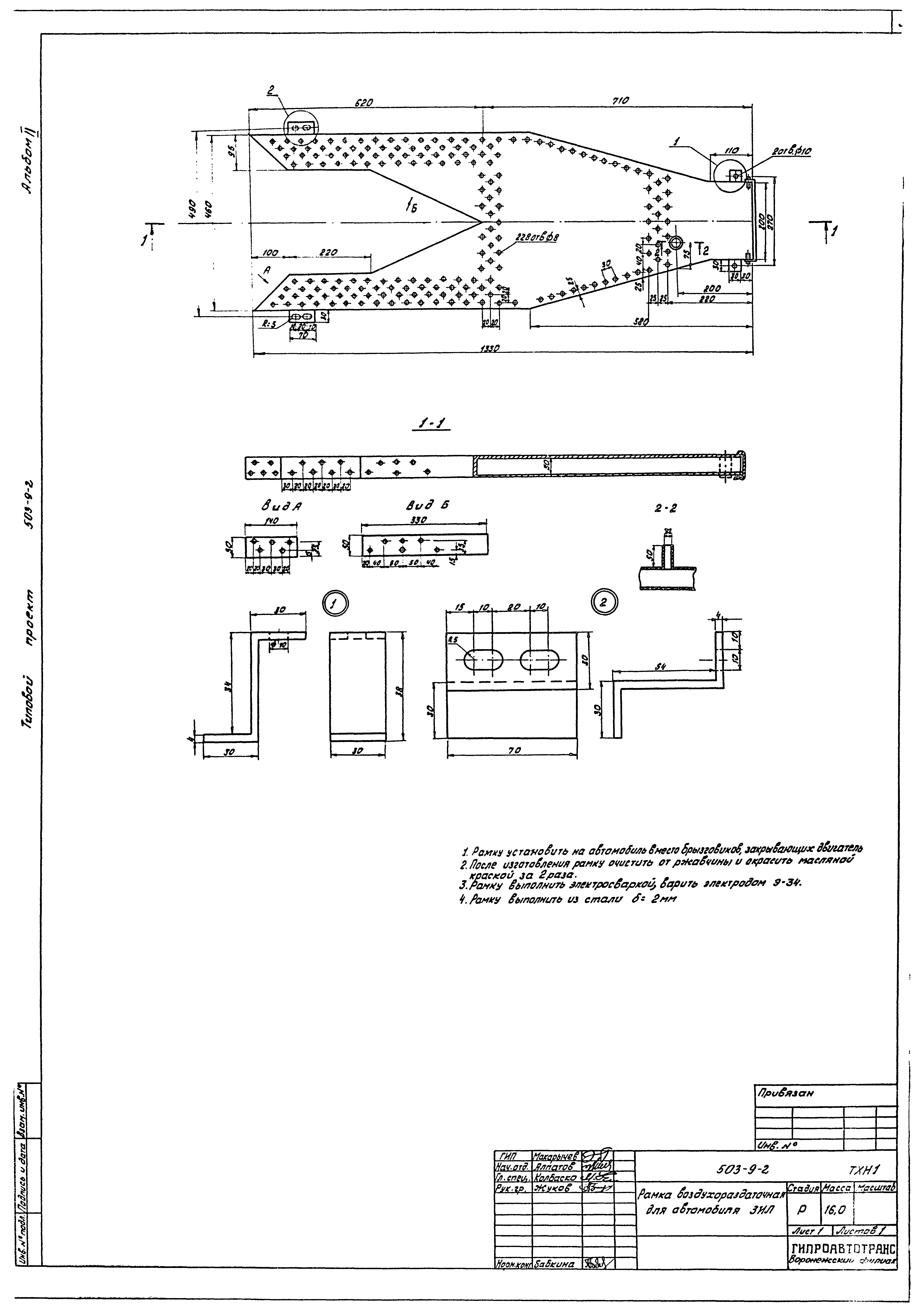 Типовой проект 503-9-2
