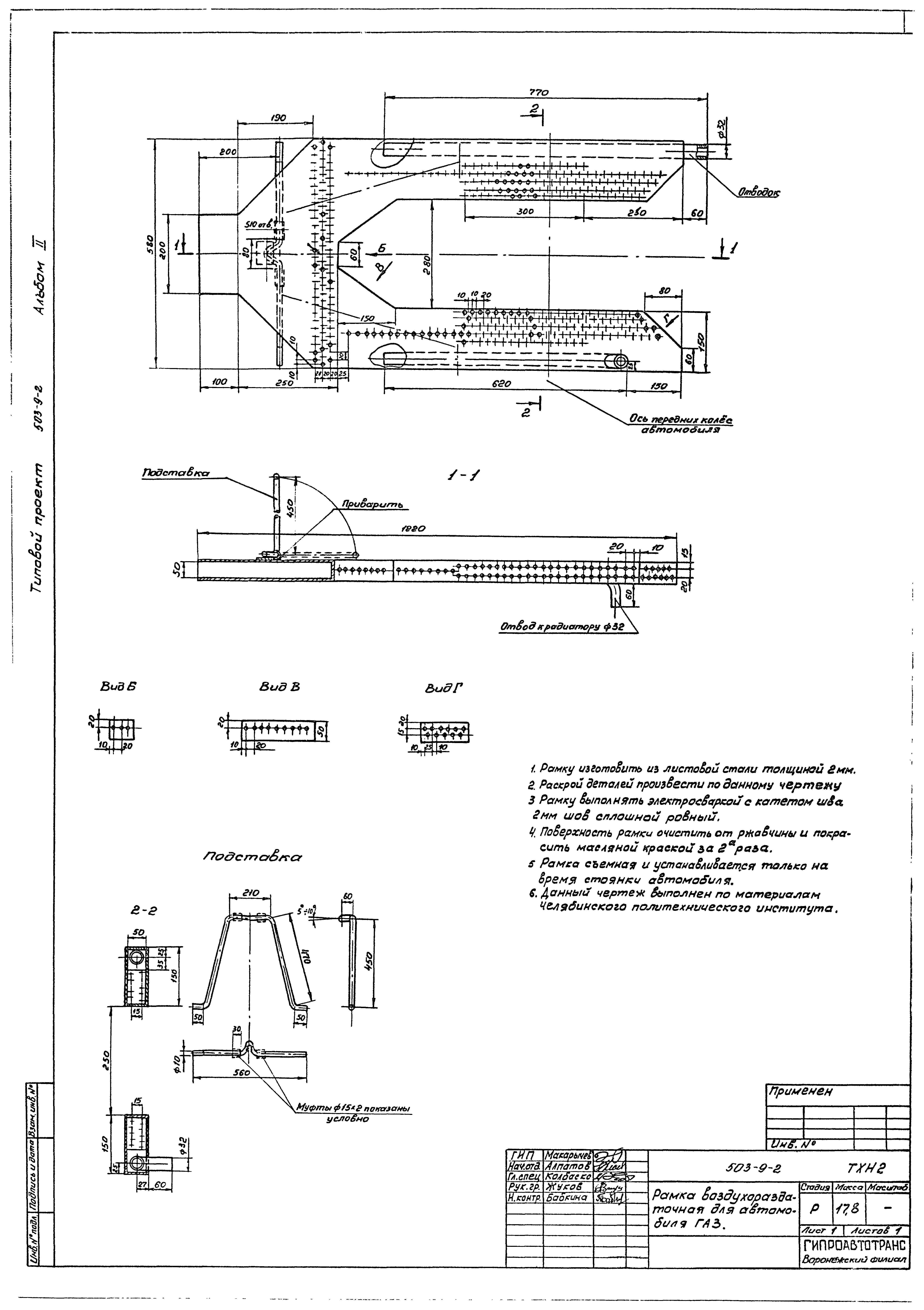 Типовой проект 503-9-2