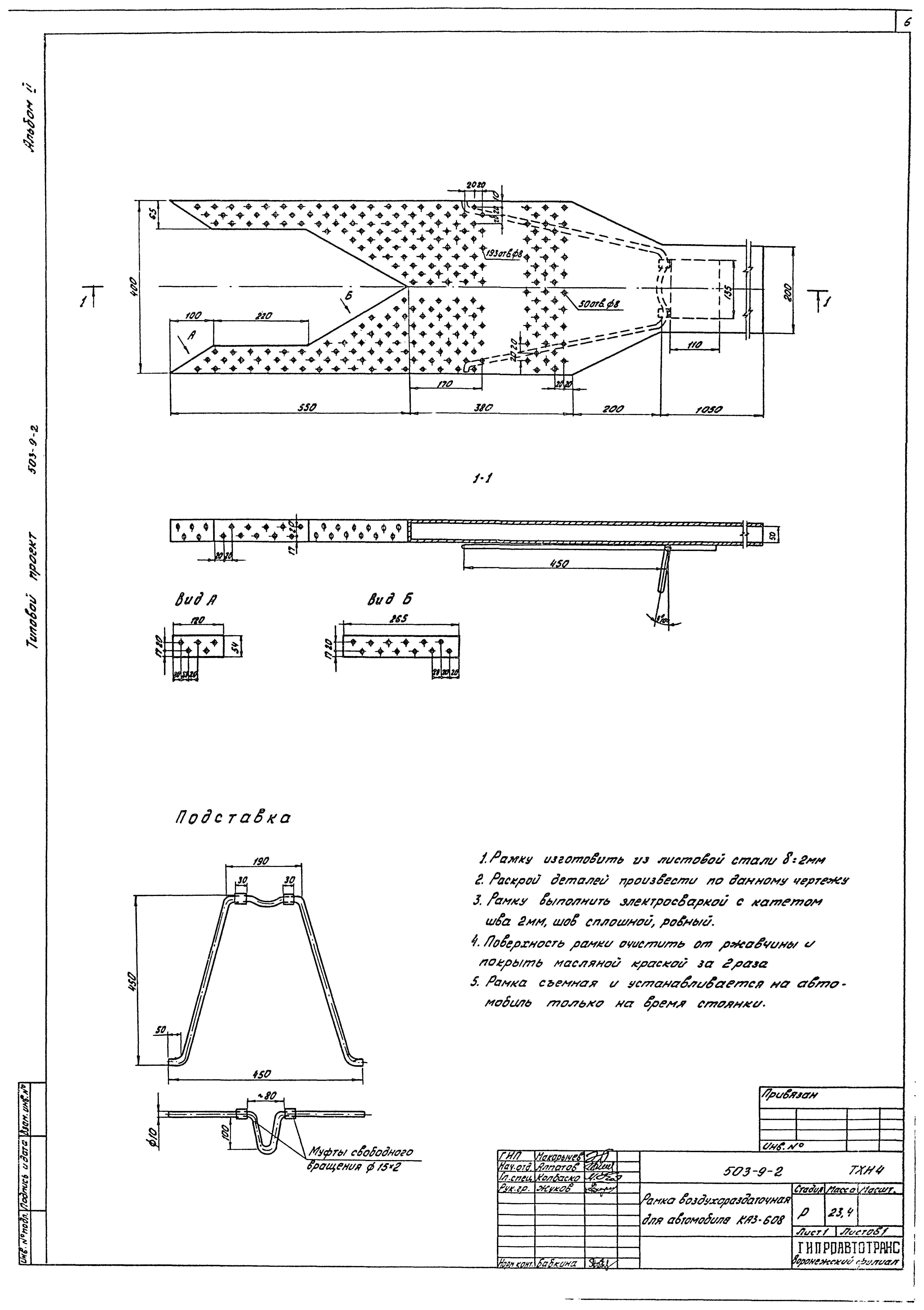 Типовой проект 503-9-2