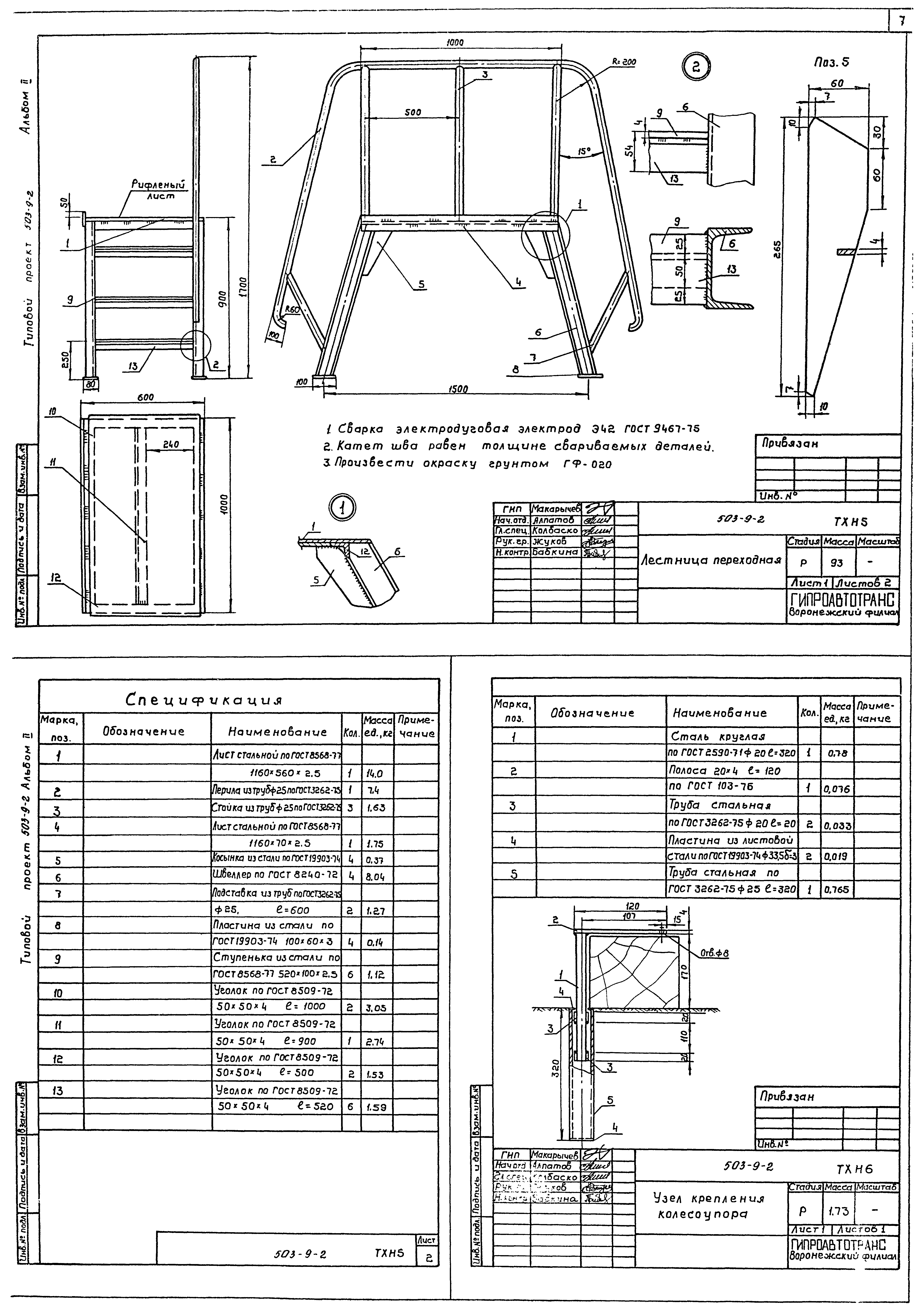 Типовой проект 503-9-2