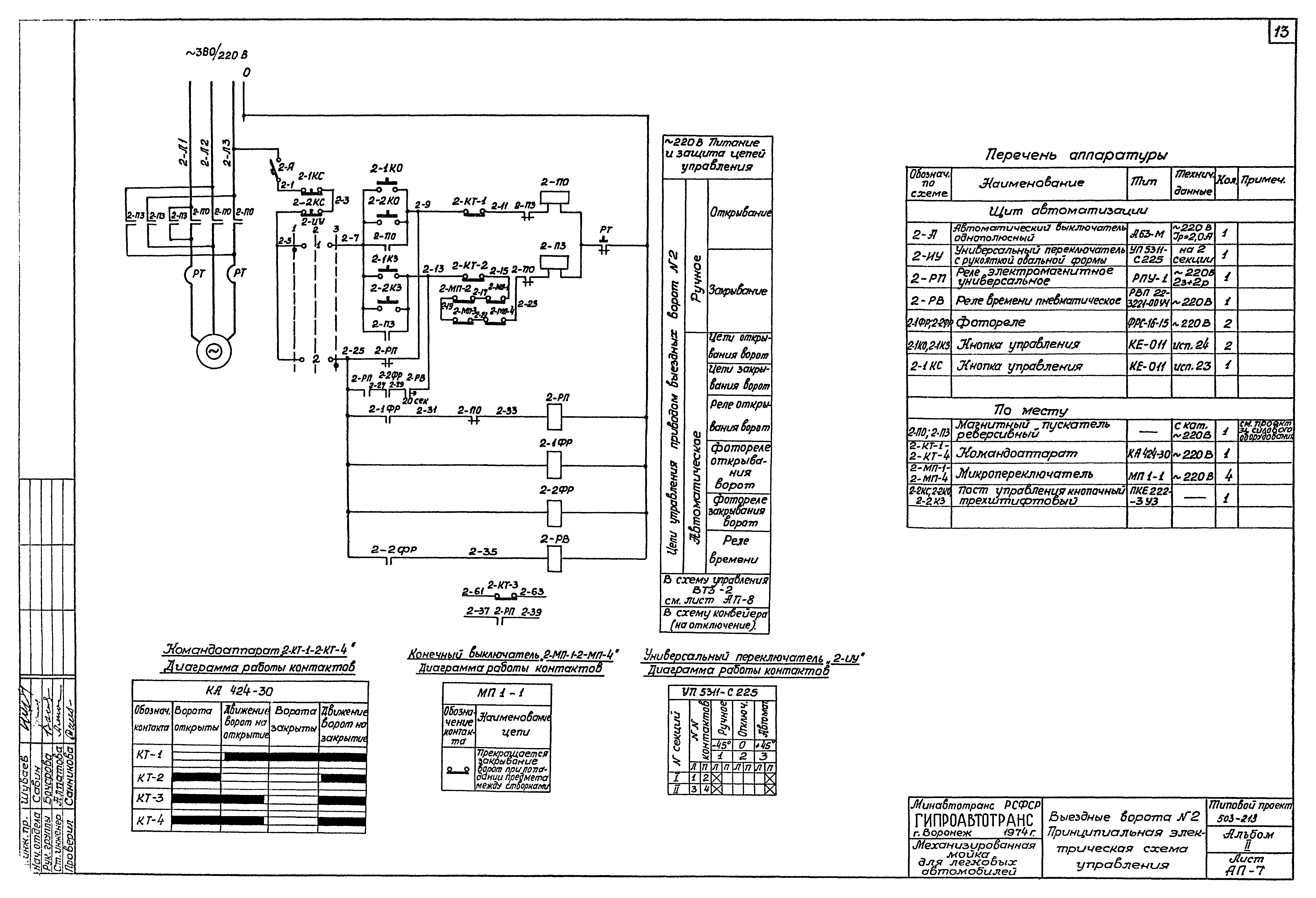 Типовой проект 503-213