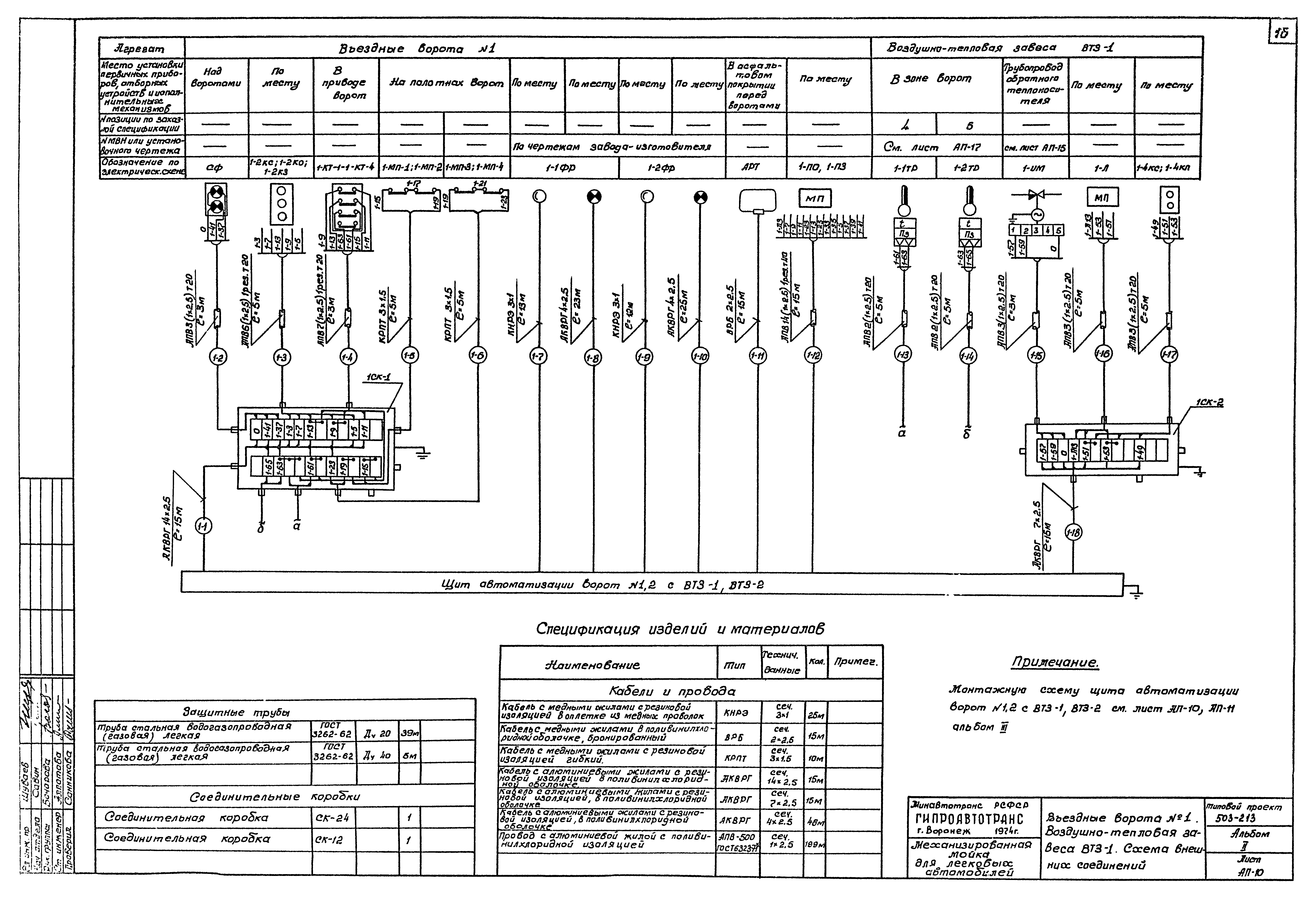 Типовой проект 503-213