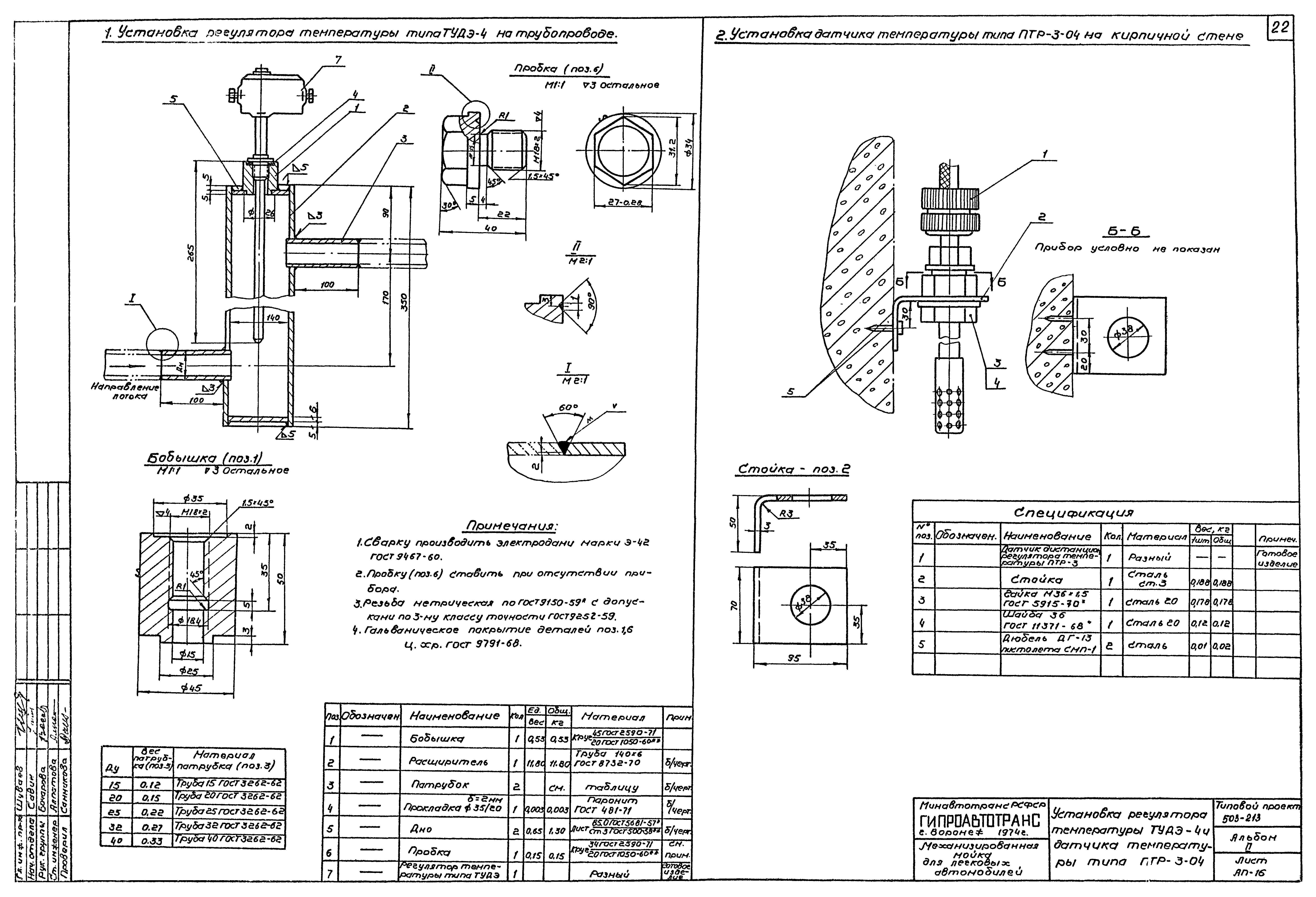 Типовой проект 503-213
