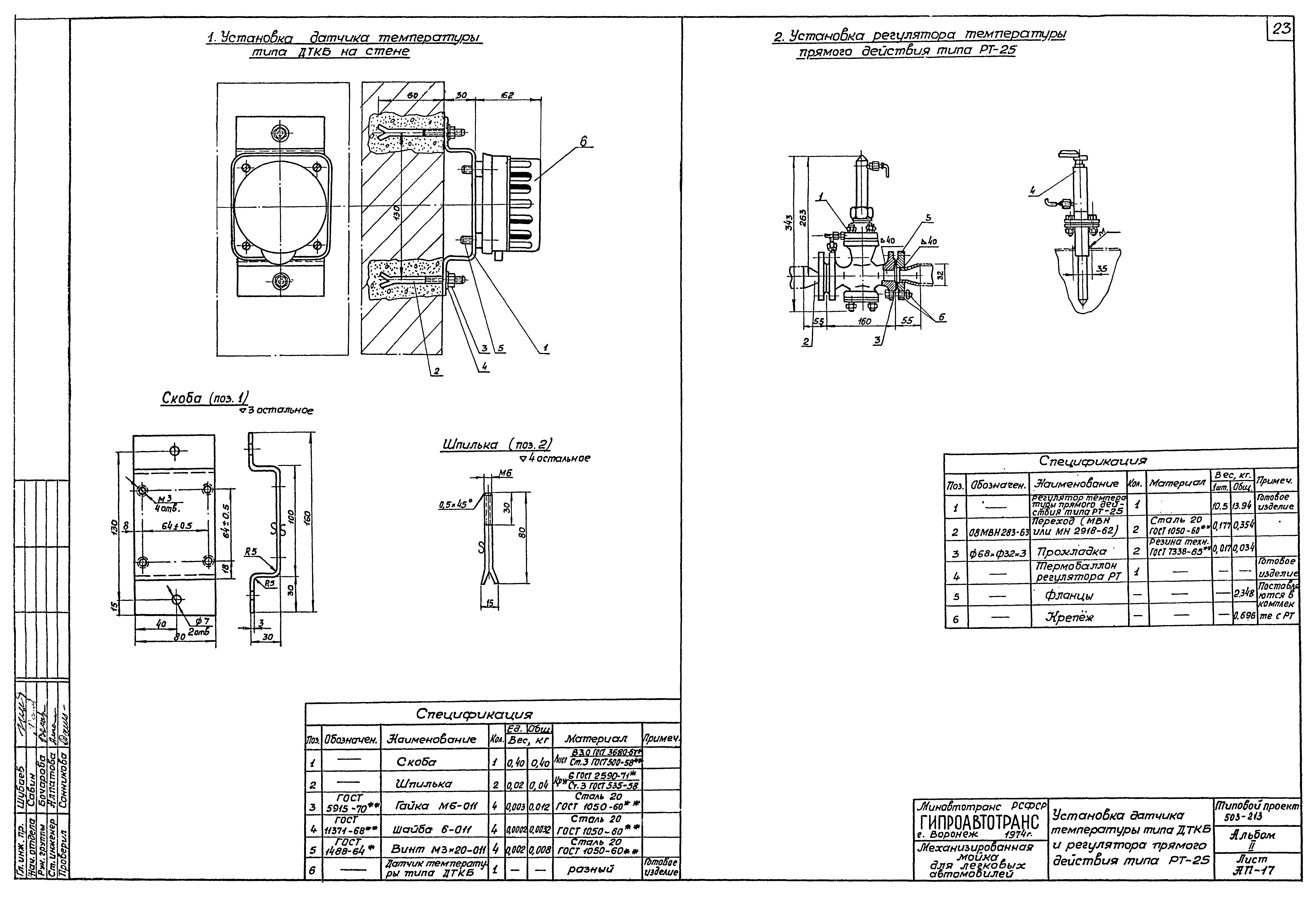 Типовой проект 503-213