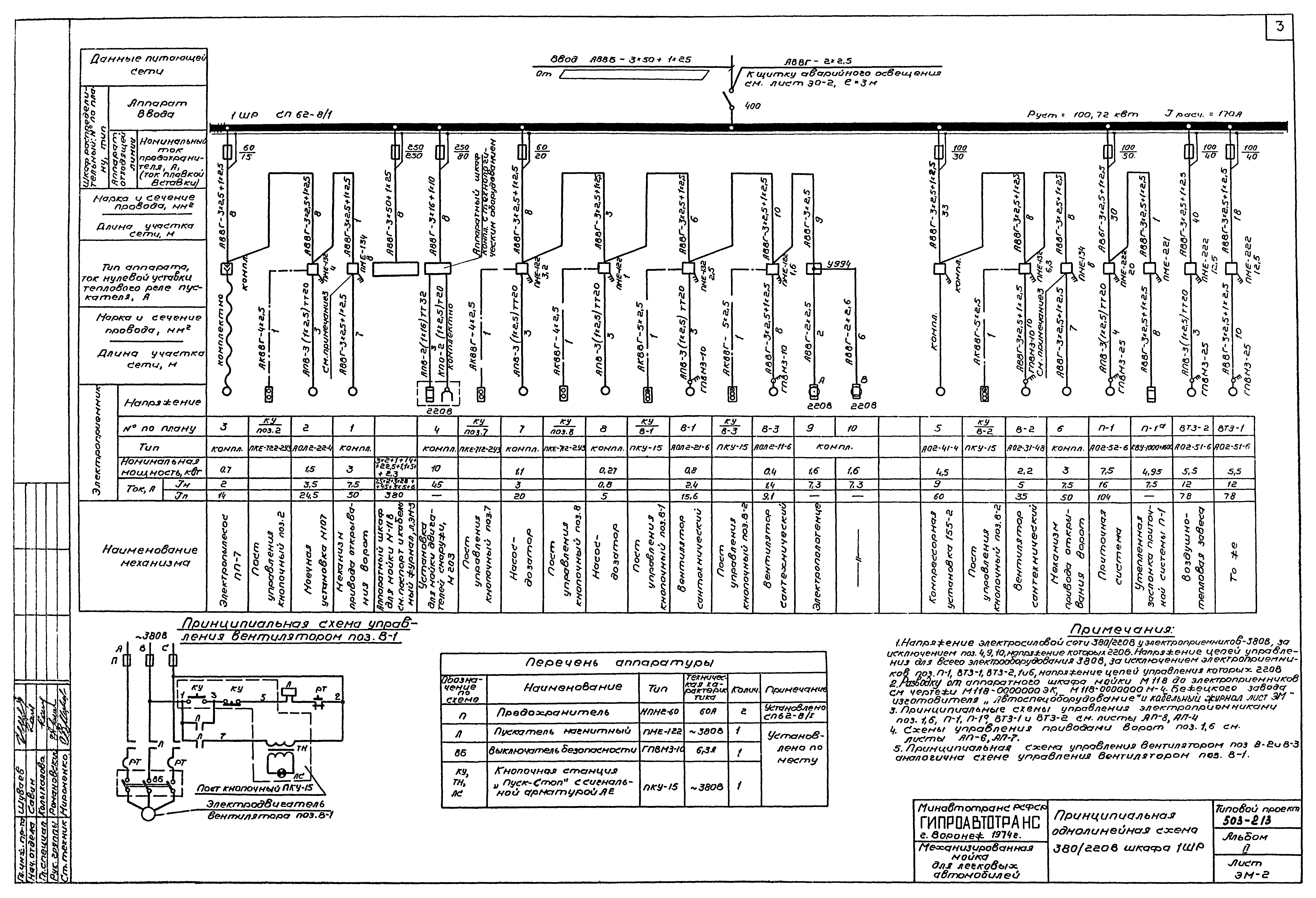 Типовой проект 503-213