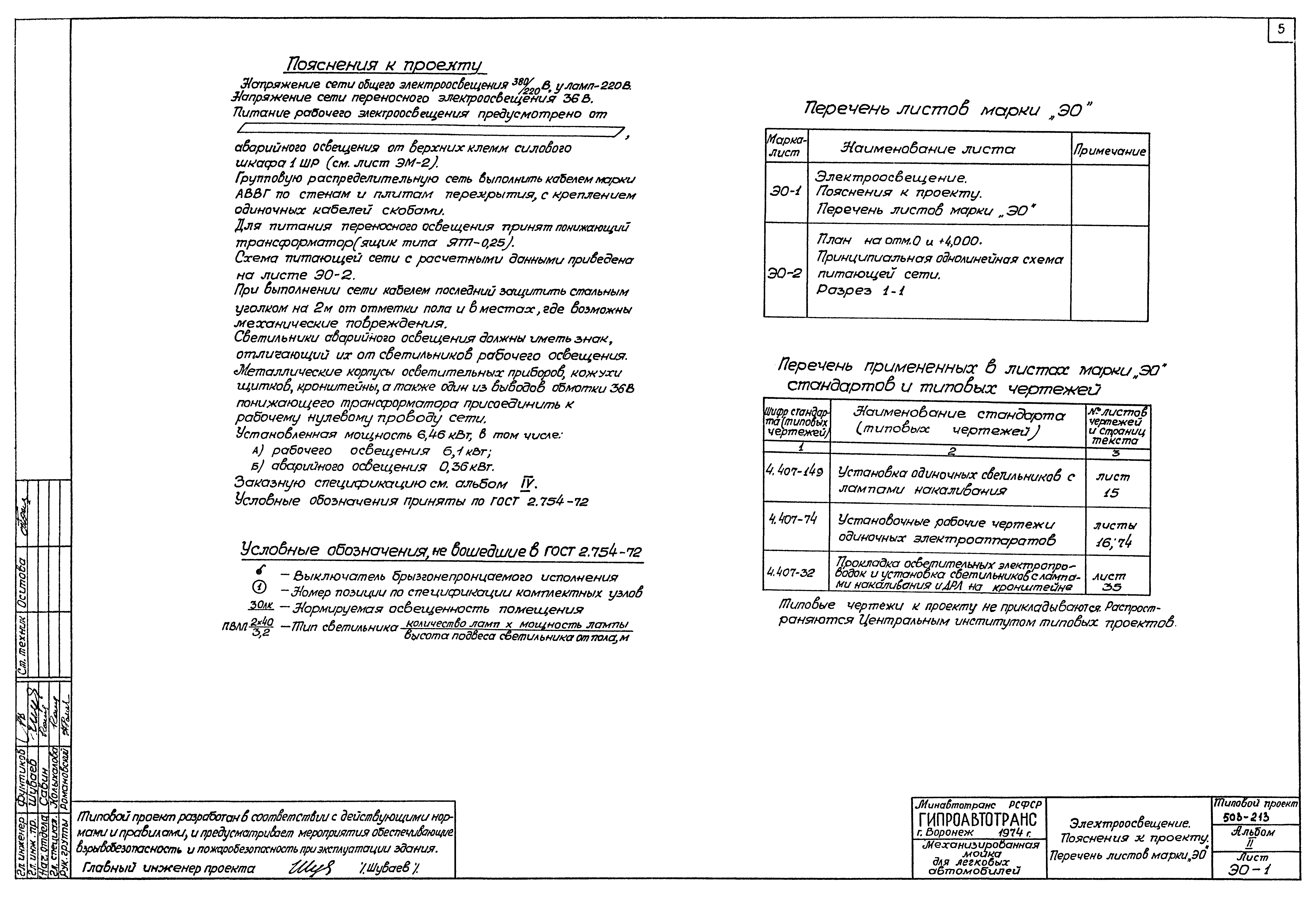 Типовой проект 503-213
