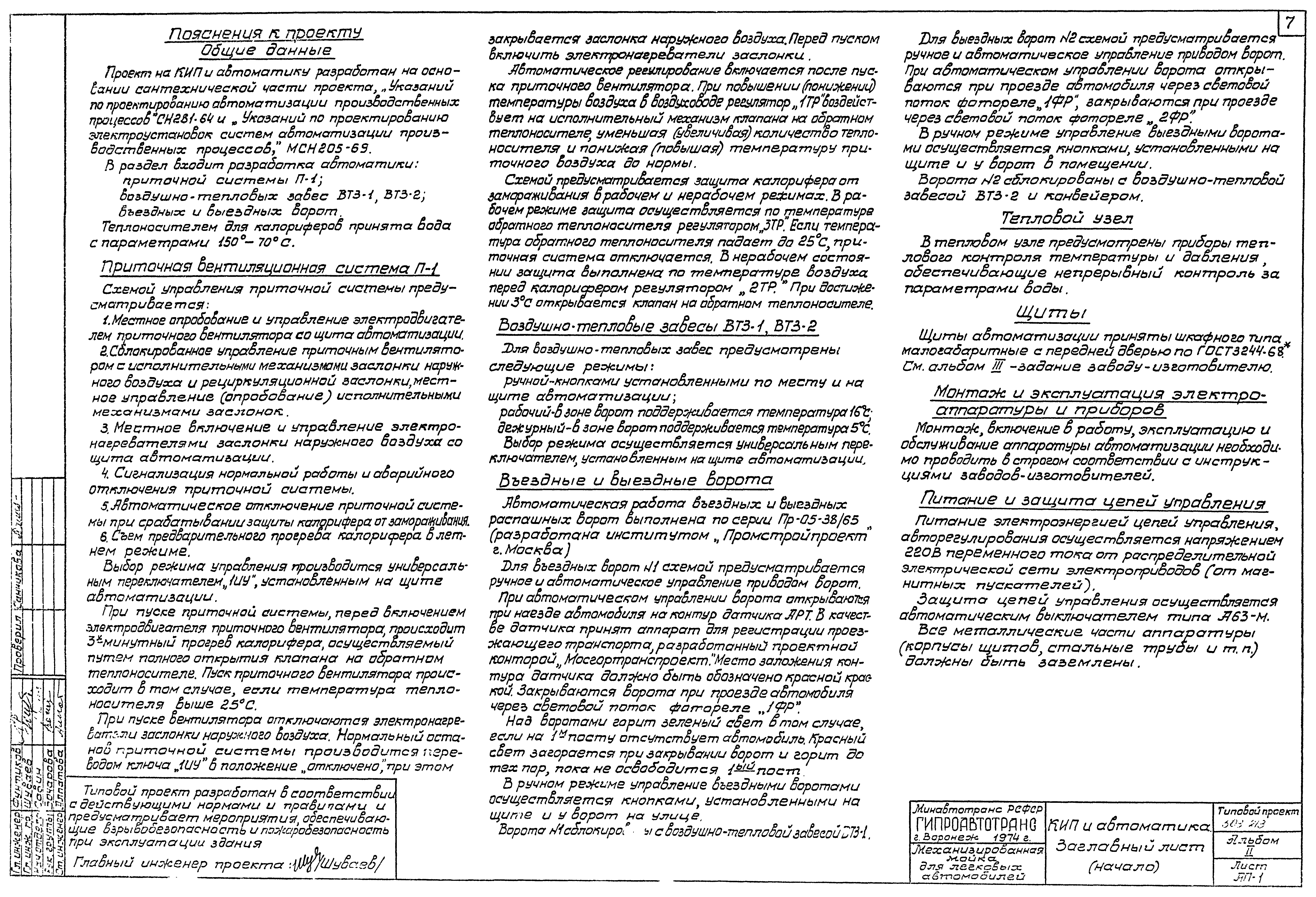 Типовой проект 503-213