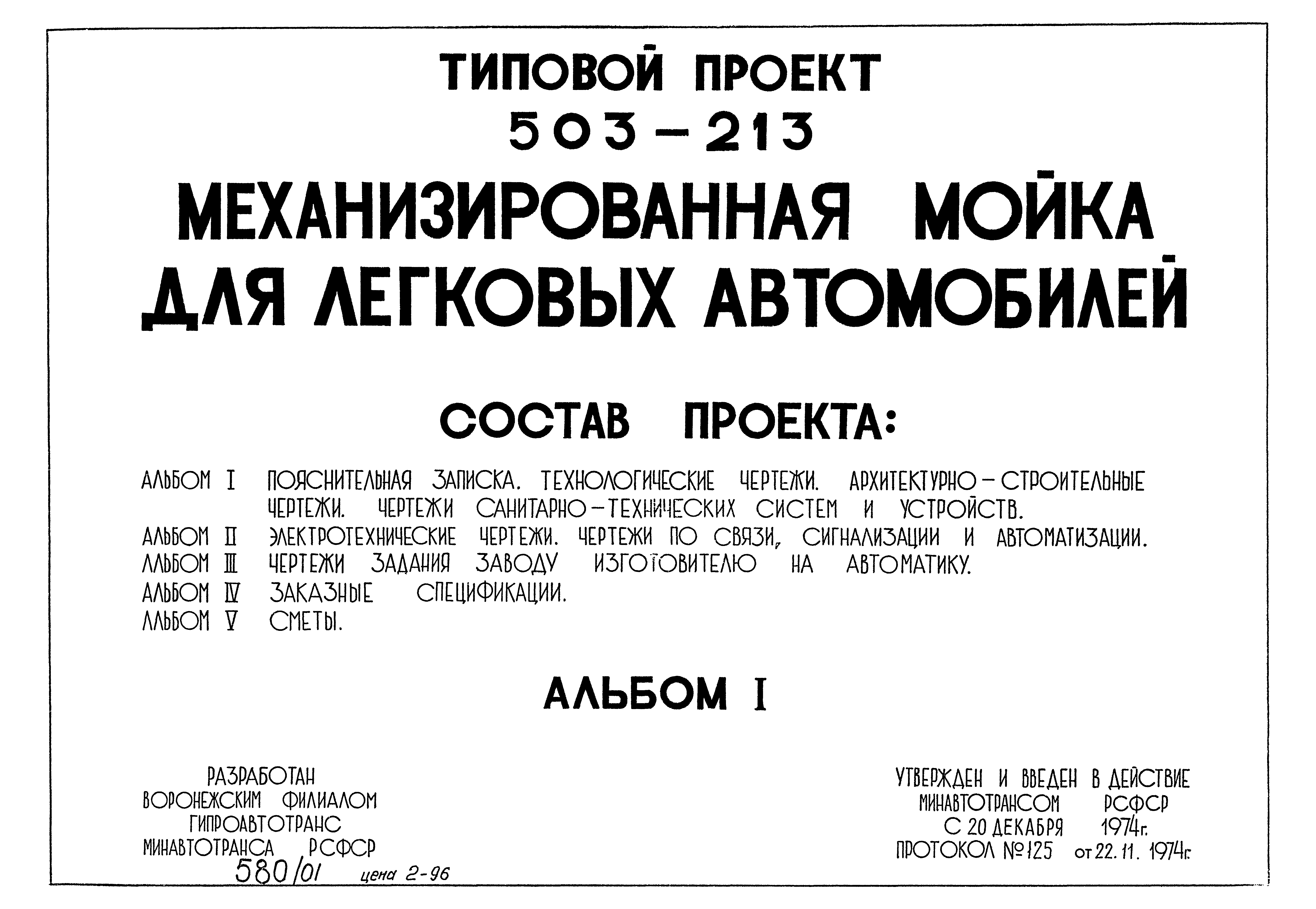 Типовой проект 503-213