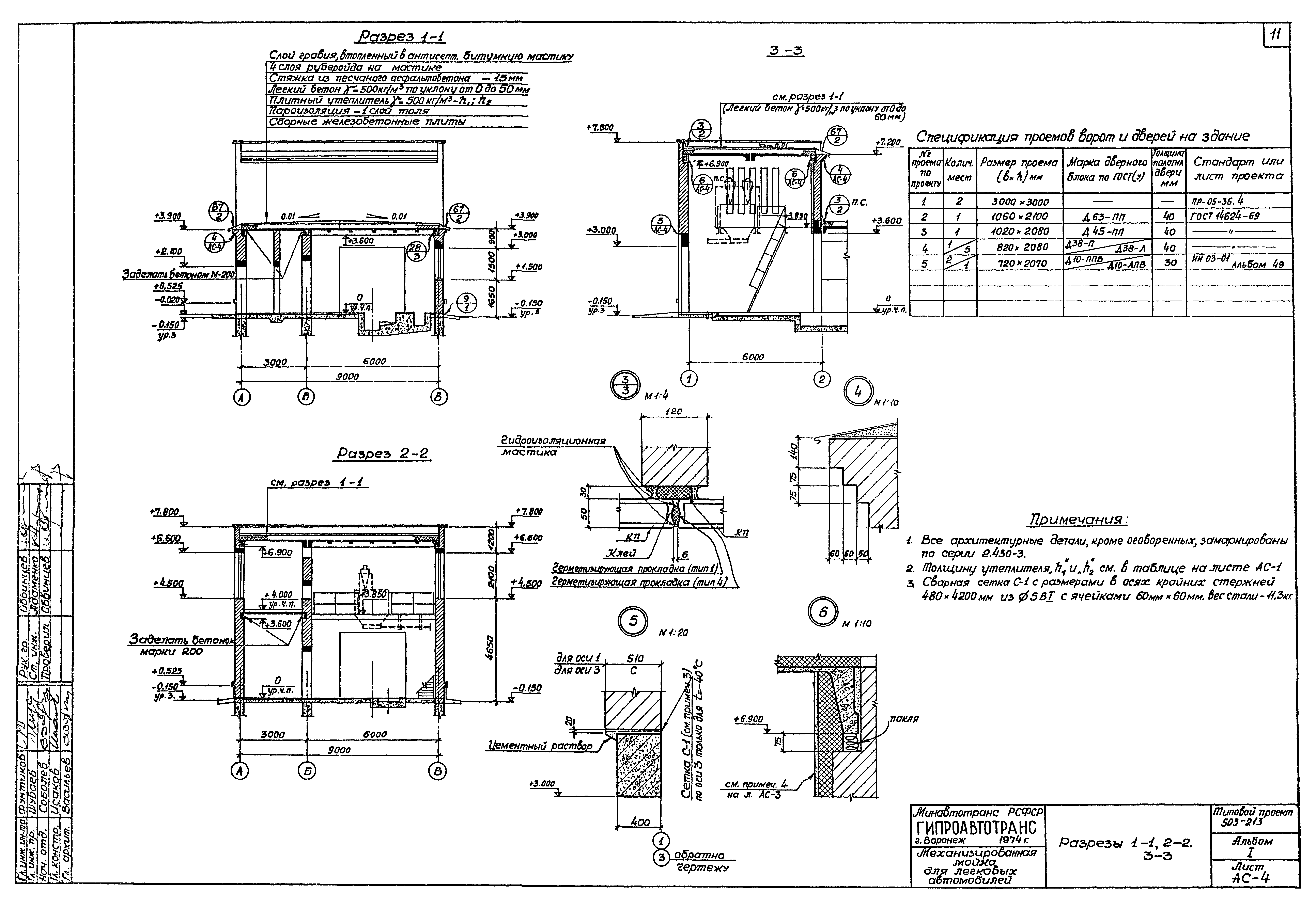 Типовой проект 503-213