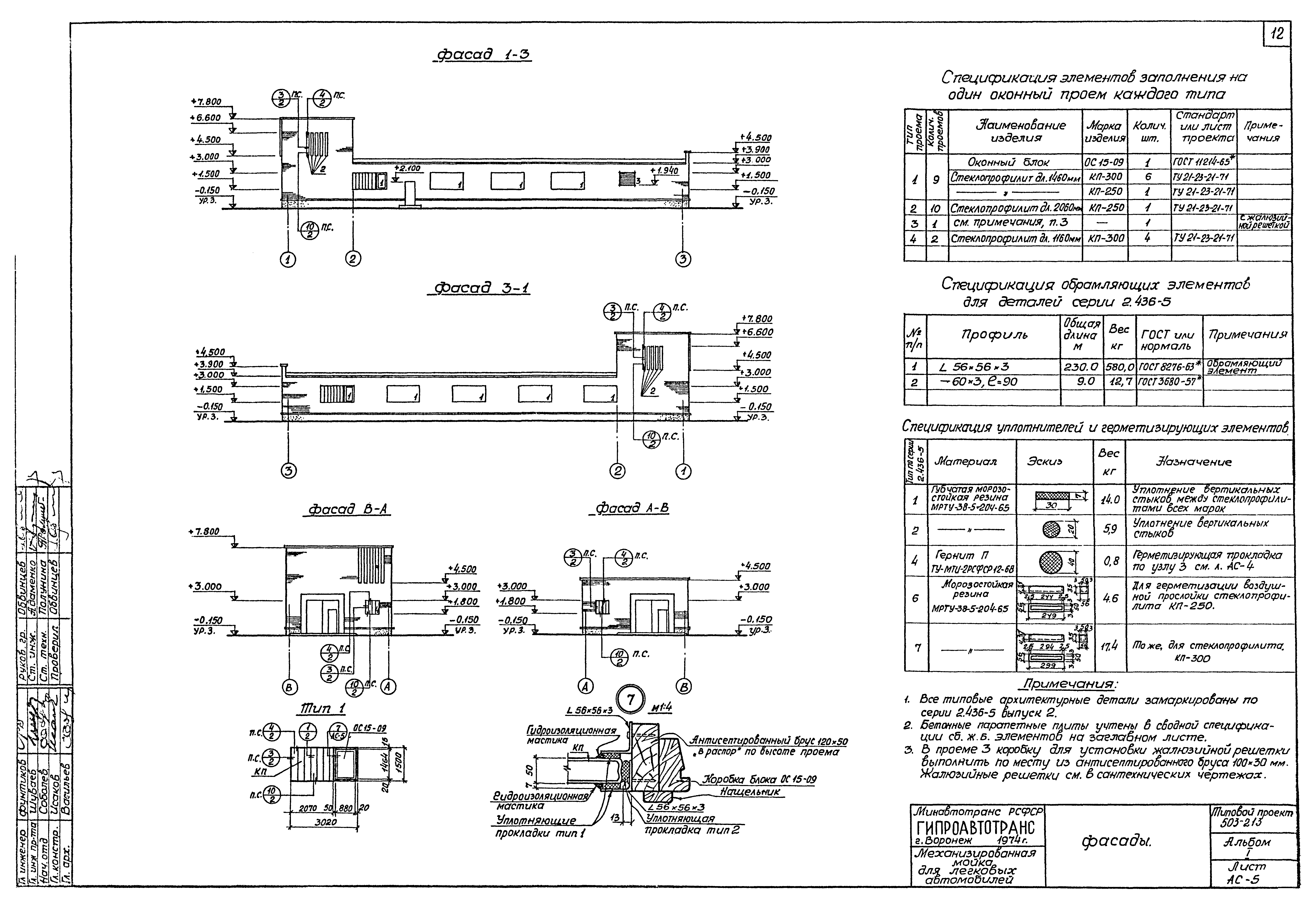 Типовой проект 503-213