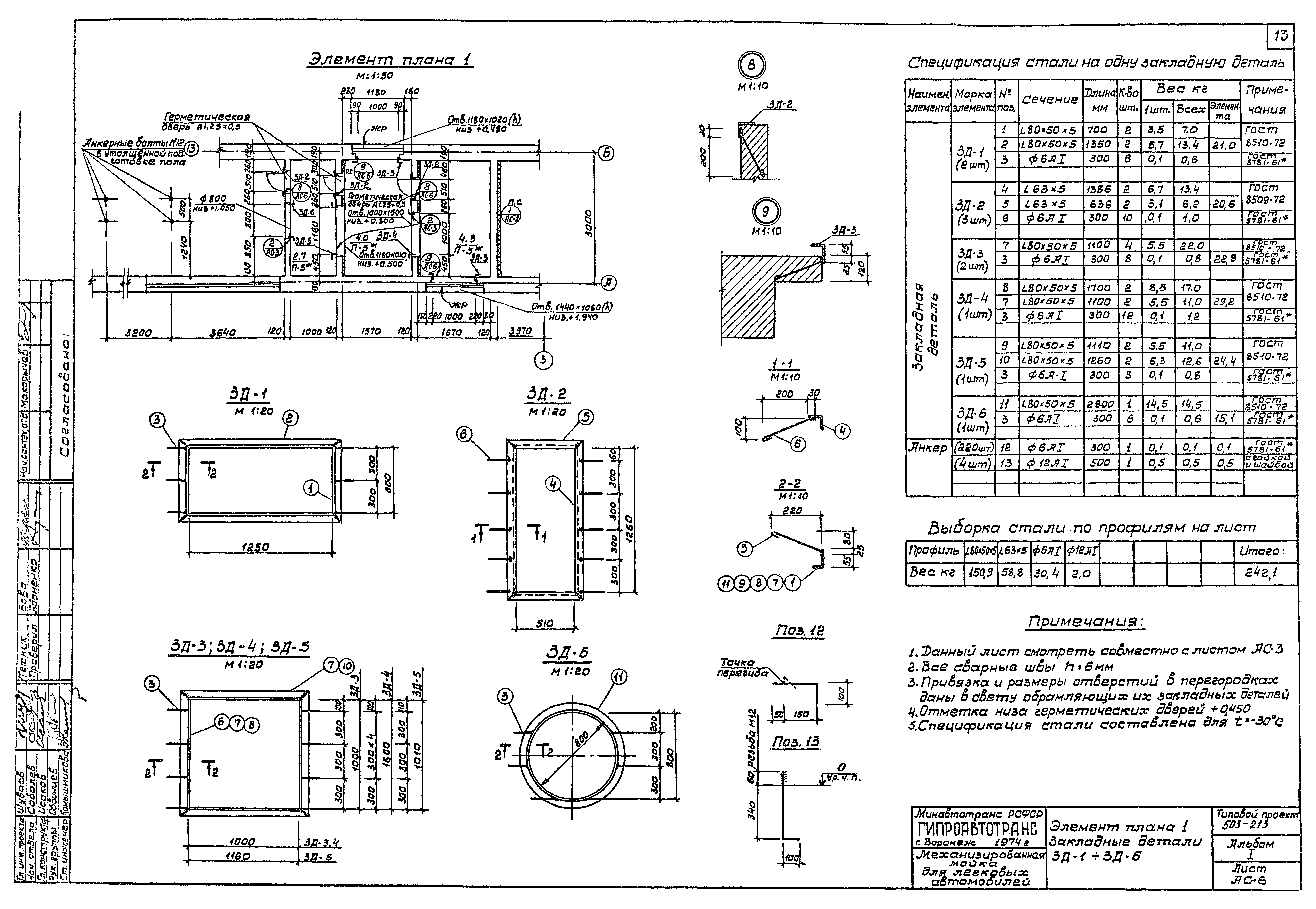 Типовой проект 503-213