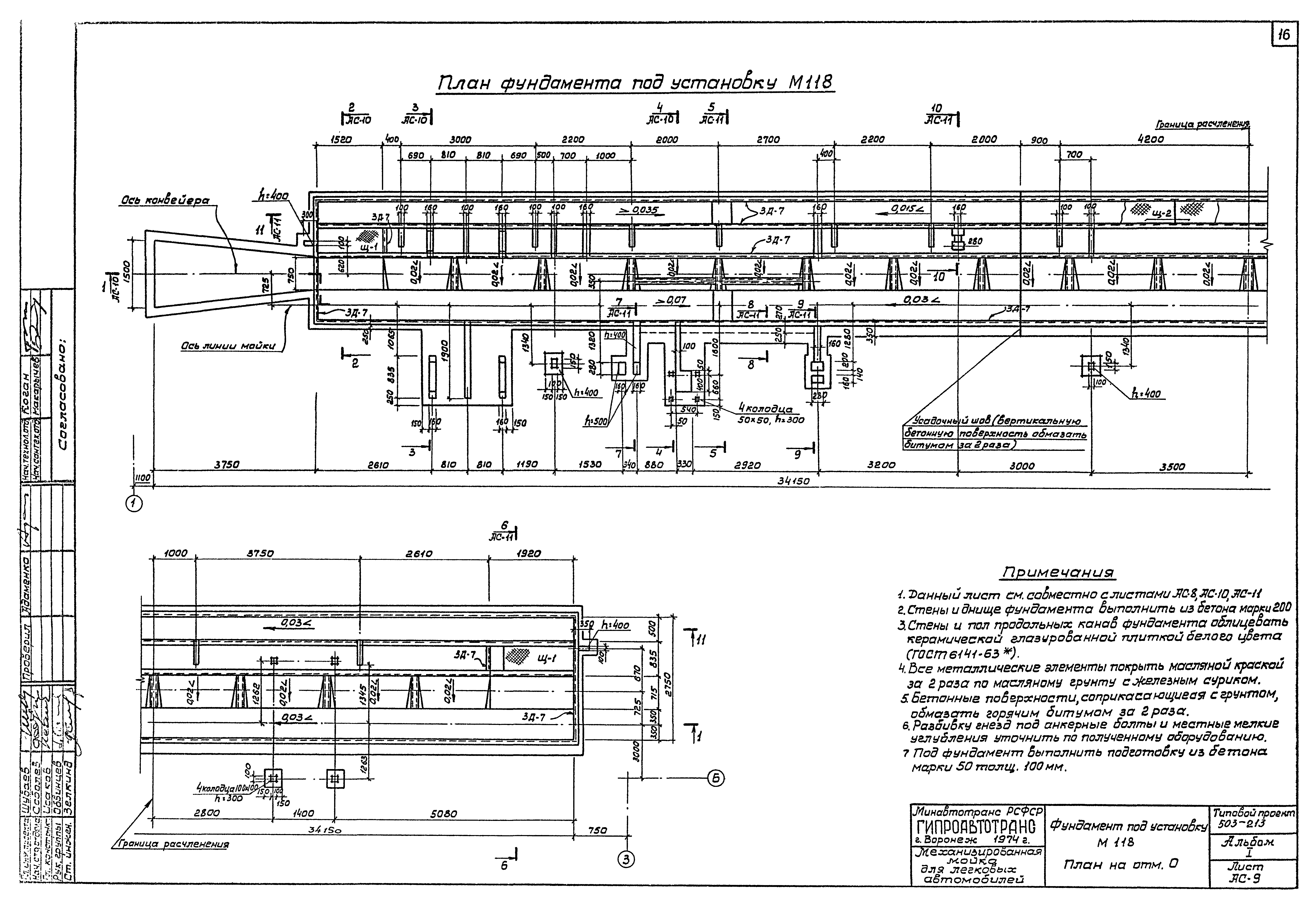 Типовой проект 503-213
