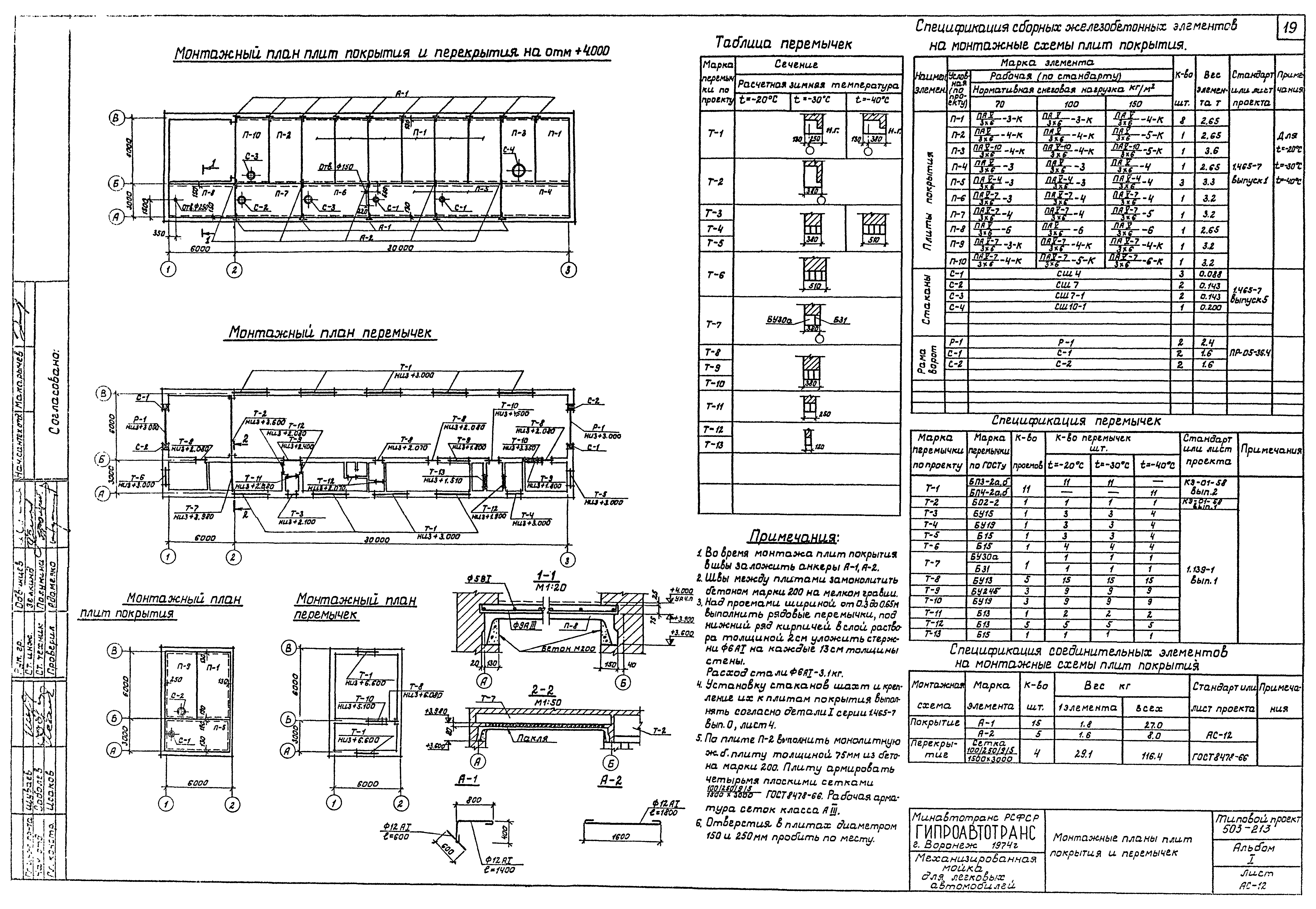 Типовой проект 503-213