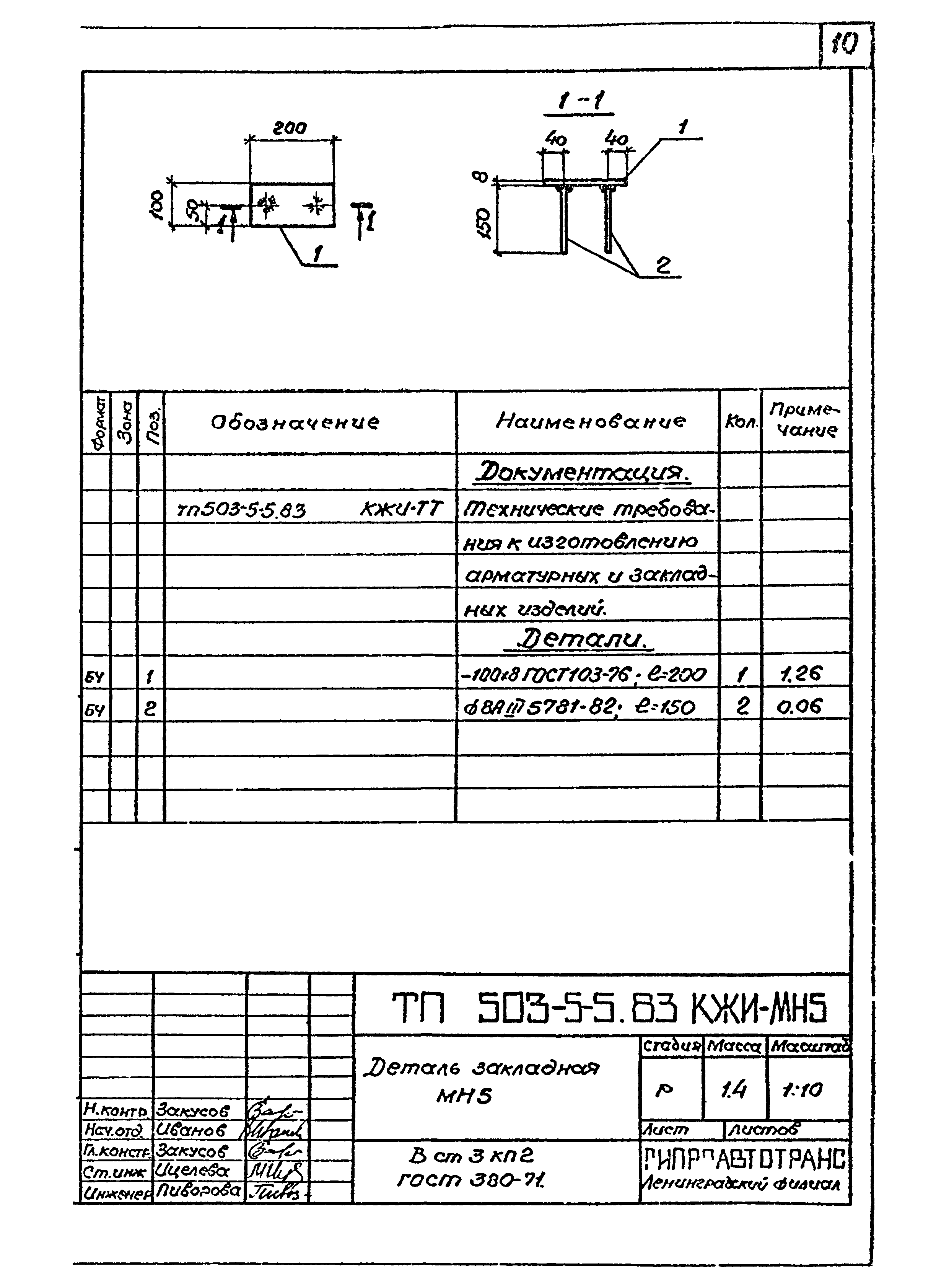 Типовой проект 503-5-5.83