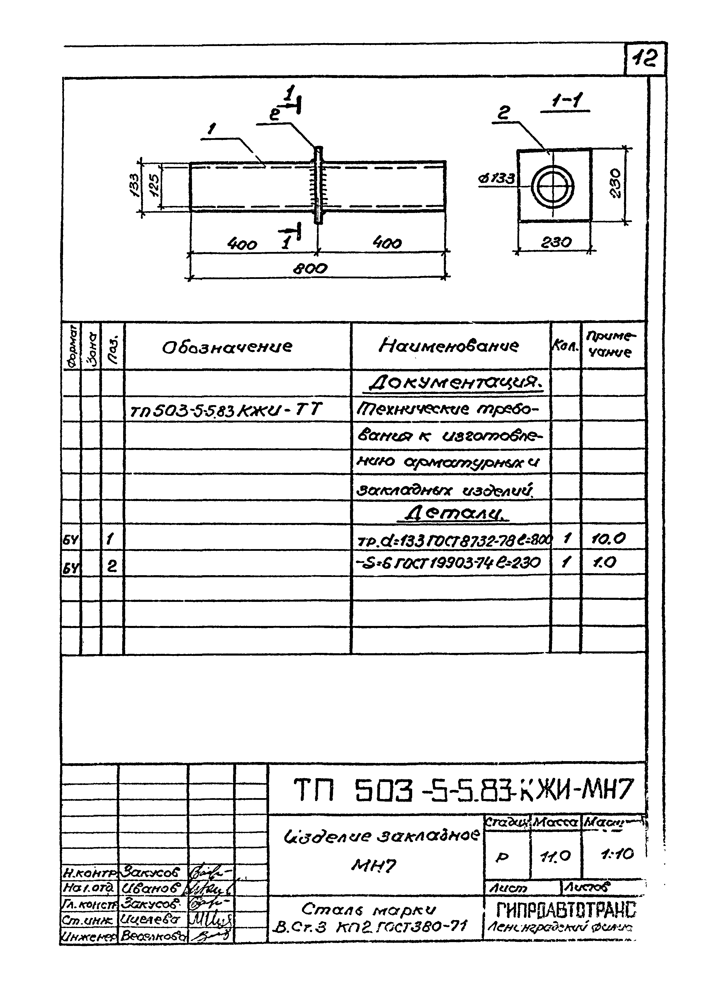 Типовой проект 503-5-5.83